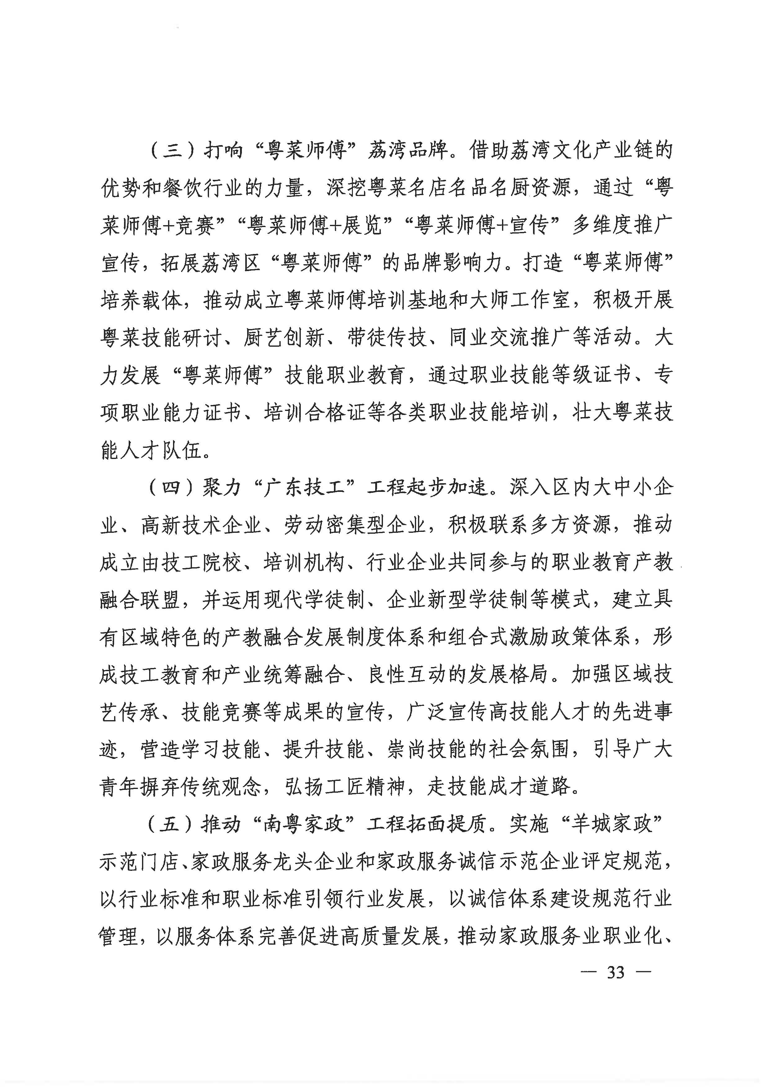 广州市荔湾区人力资源和社会保障事业发展第十四个五年规划_页面_32.jpg