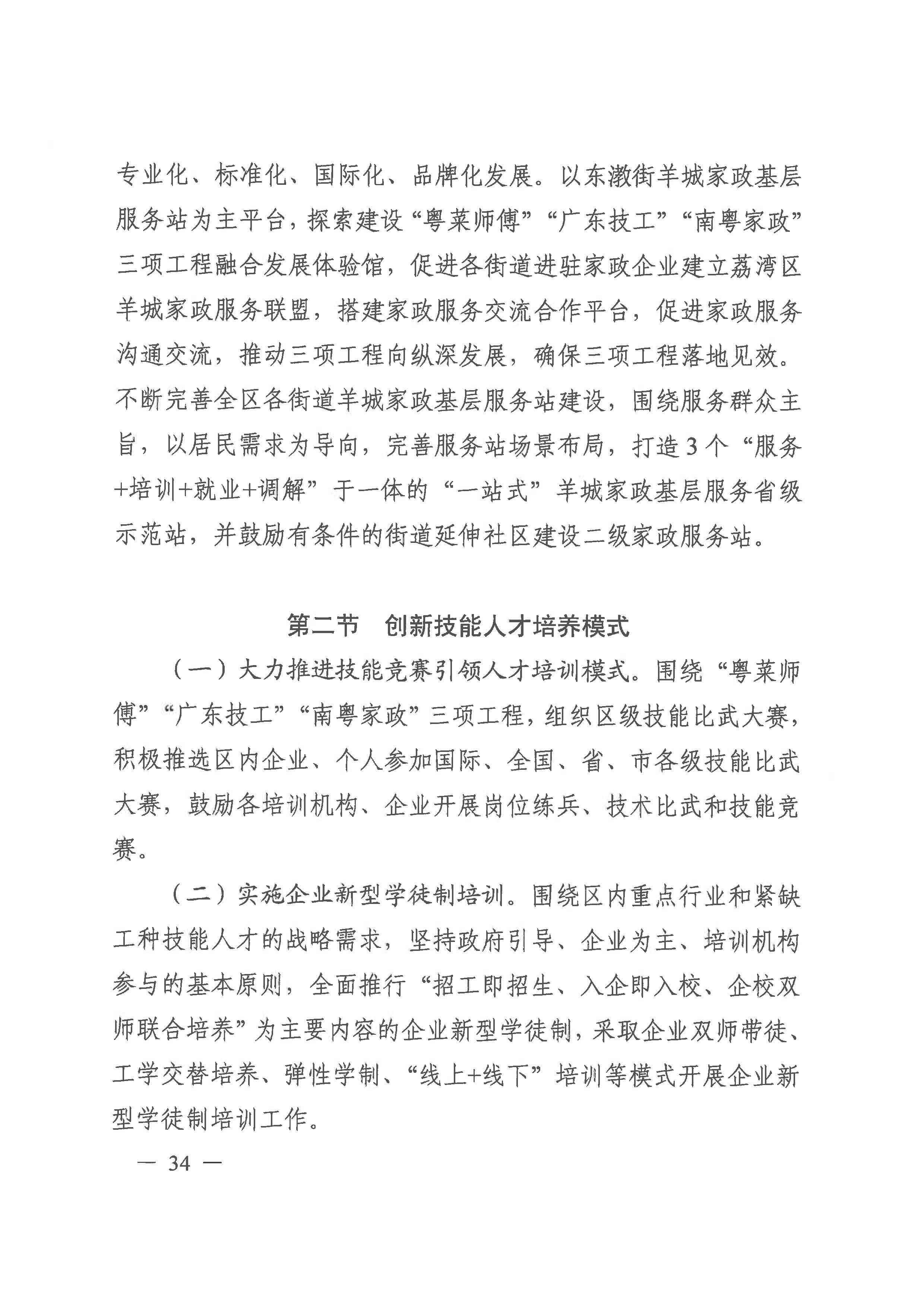 广州市荔湾区人力资源和社会保障事业发展第十四个五年规划_页面_33.jpg