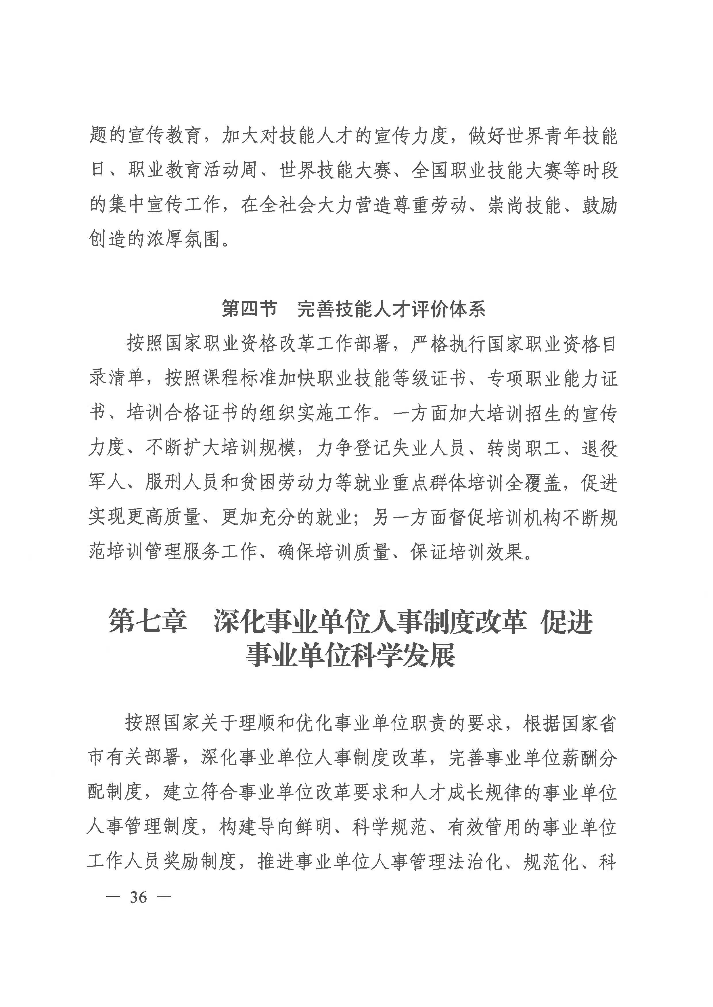 广州市荔湾区人力资源和社会保障事业发展第十四个五年规划_页面_35.jpg