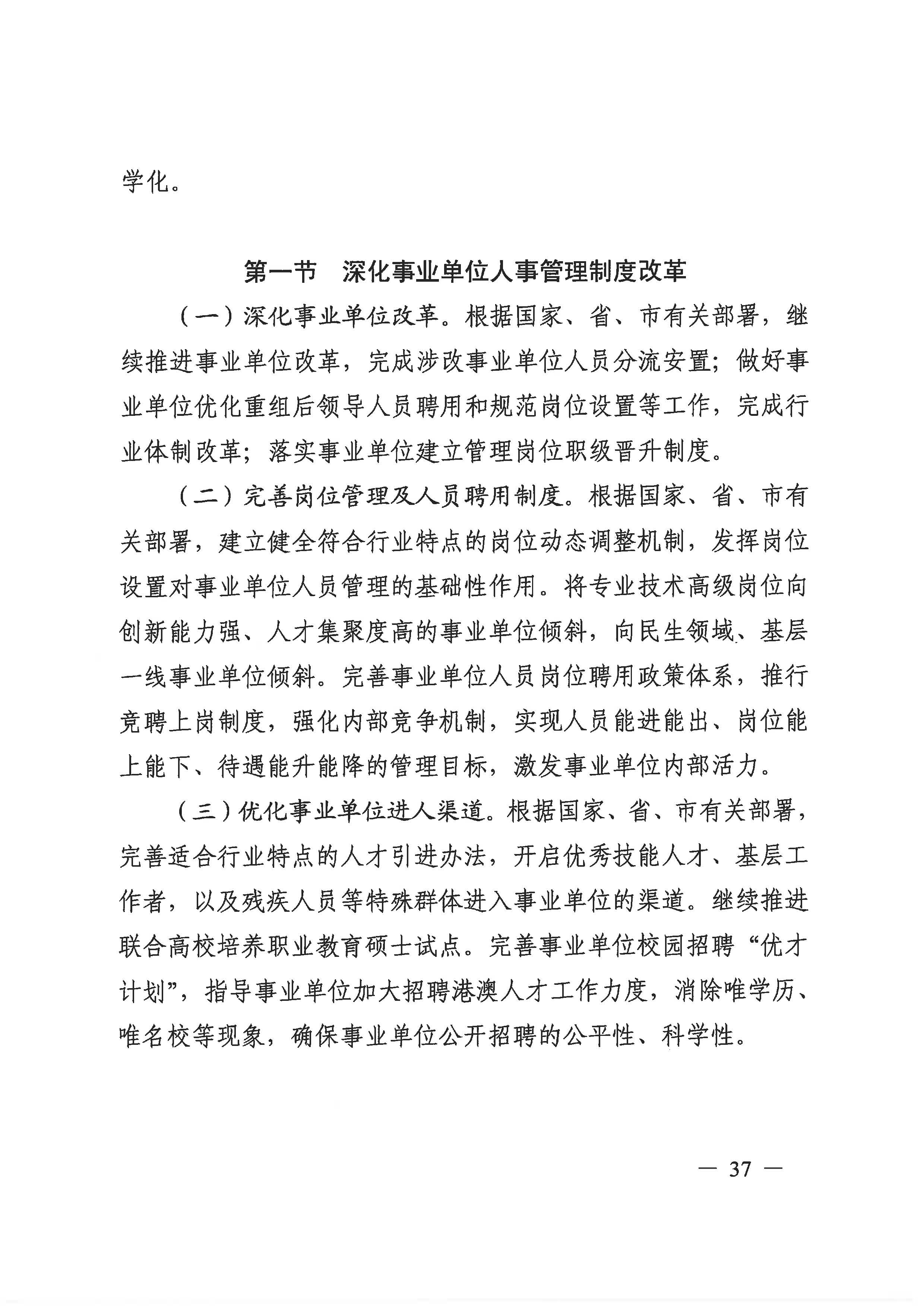 广州市荔湾区人力资源和社会保障事业发展第十四个五年规划_页面_36.jpg
