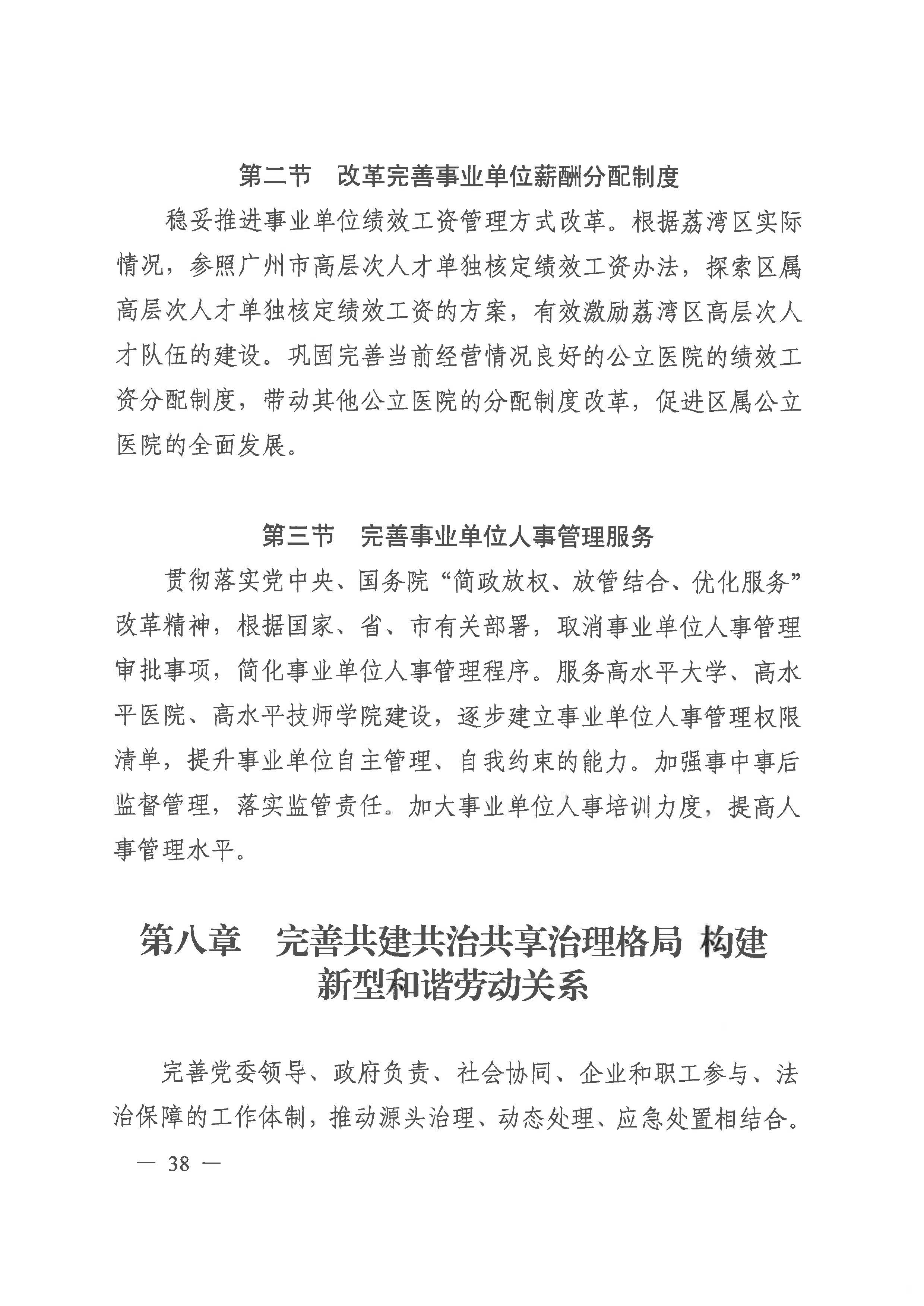 广州市荔湾区人力资源和社会保障事业发展第十四个五年规划_页面_37.jpg