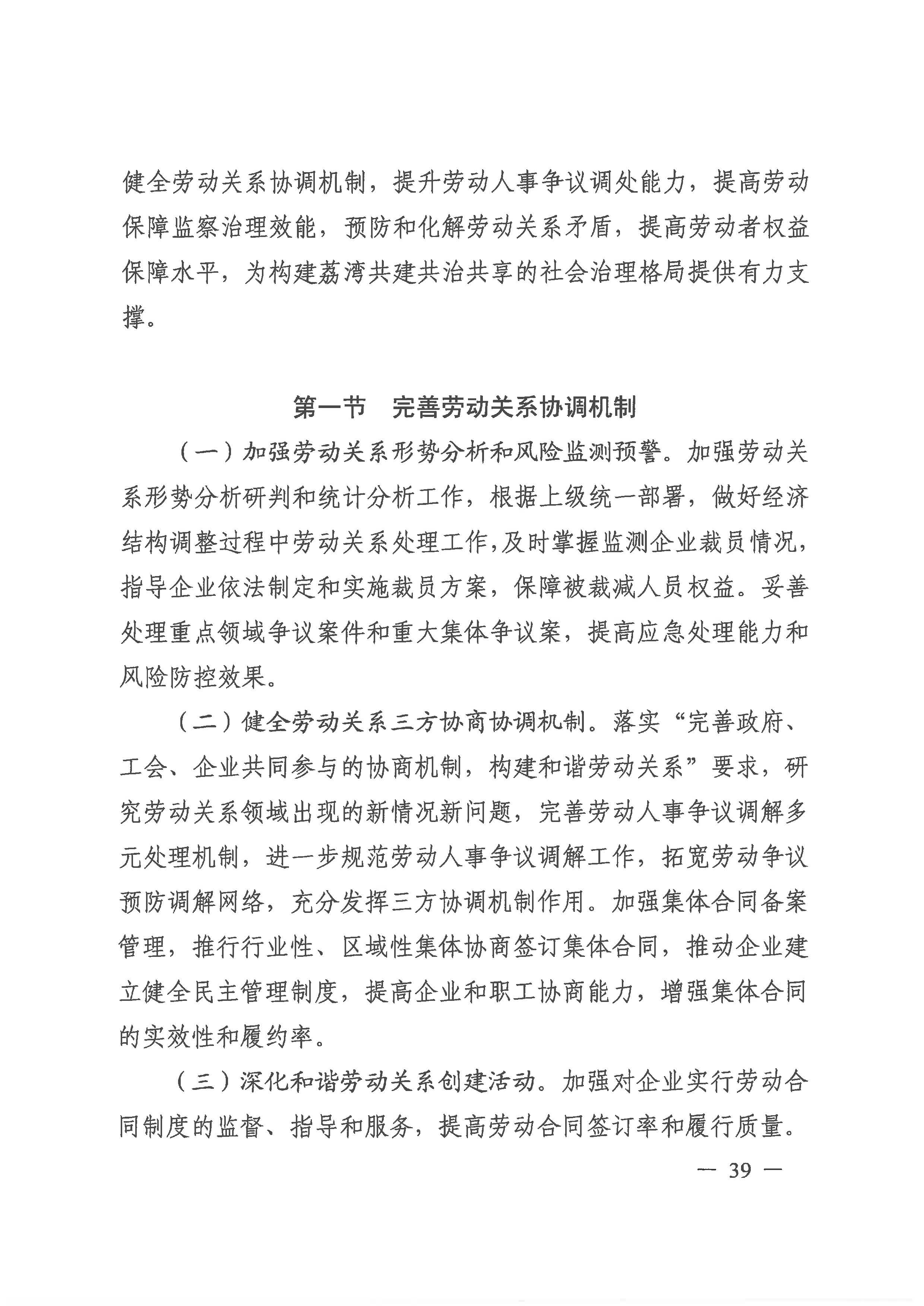 广州市荔湾区人力资源和社会保障事业发展第十四个五年规划_页面_38.jpg