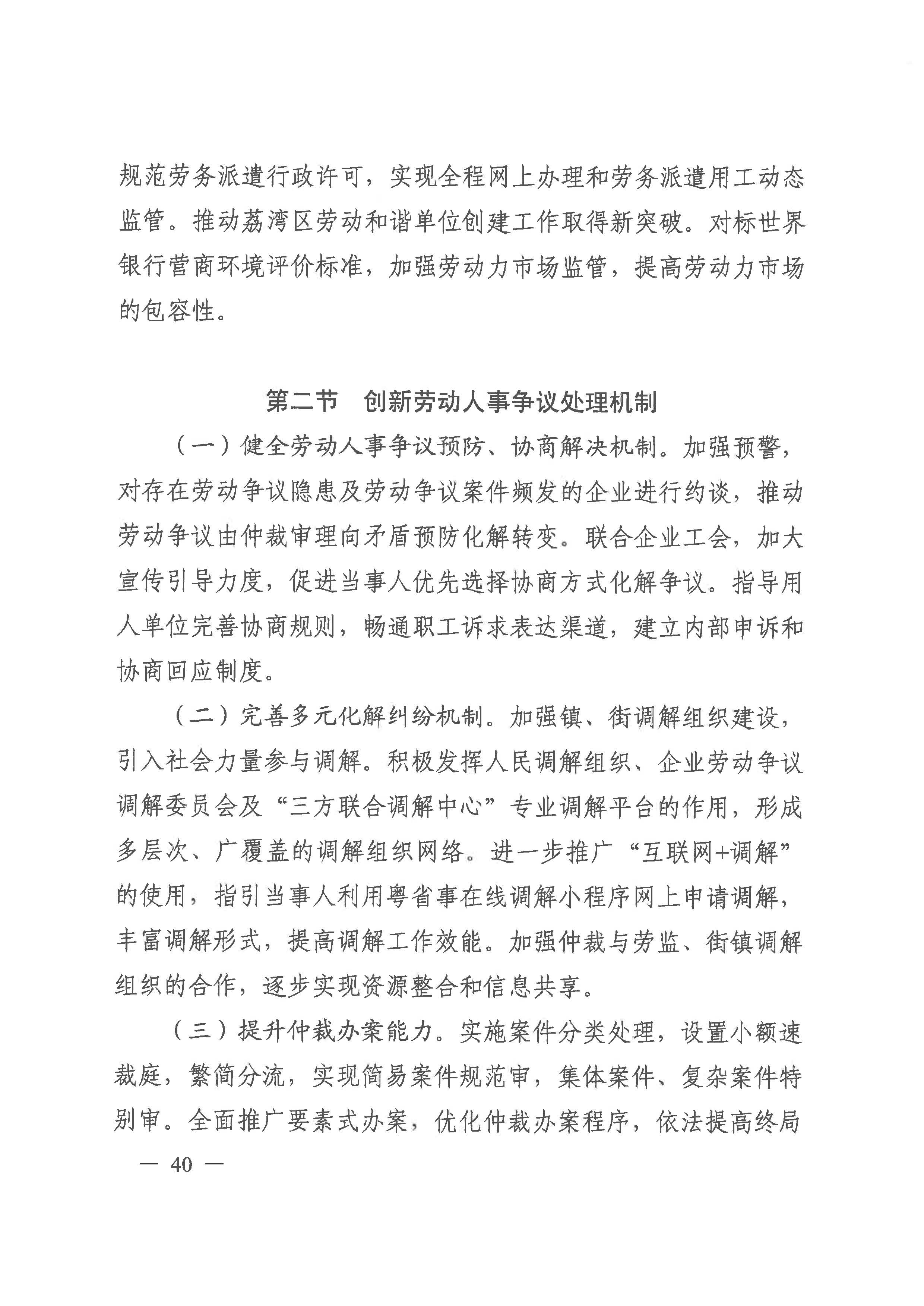 广州市荔湾区人力资源和社会保障事业发展第十四个五年规划_页面_39.jpg