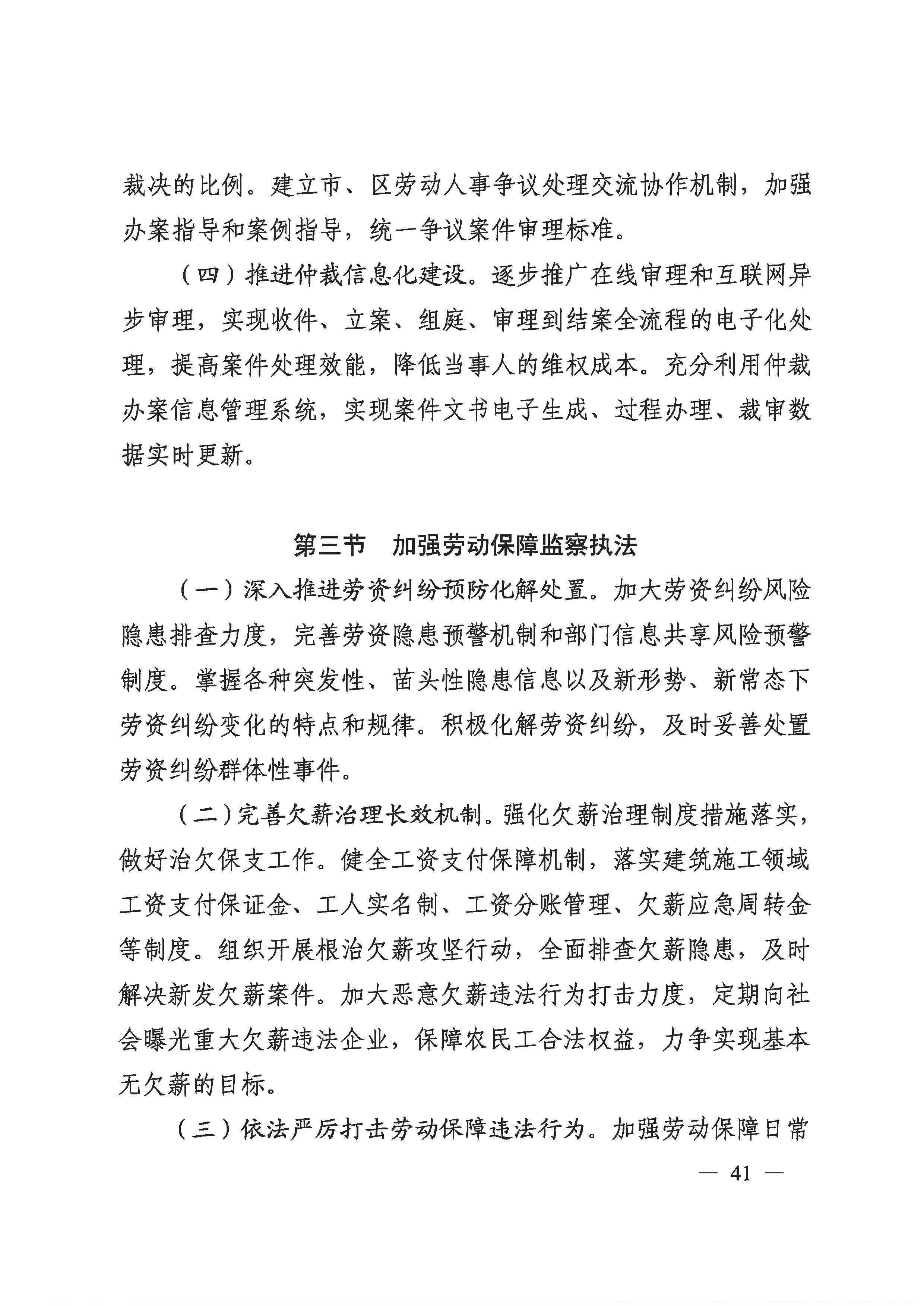 广州市荔湾区人力资源和社会保障事业发展第十四个五年规划_页面_40.jpg