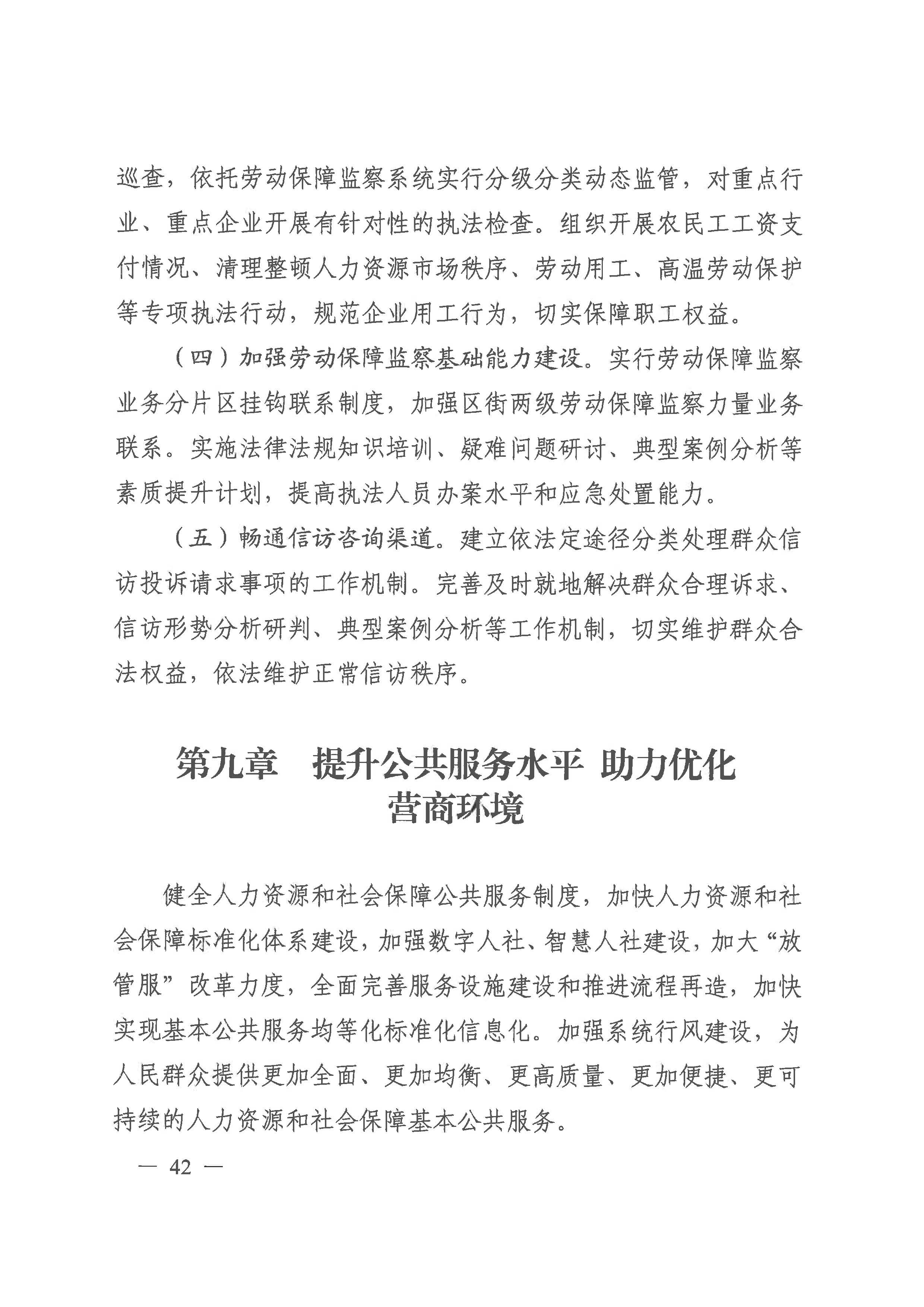 广州市荔湾区人力资源和社会保障事业发展第十四个五年规划_页面_41.jpg