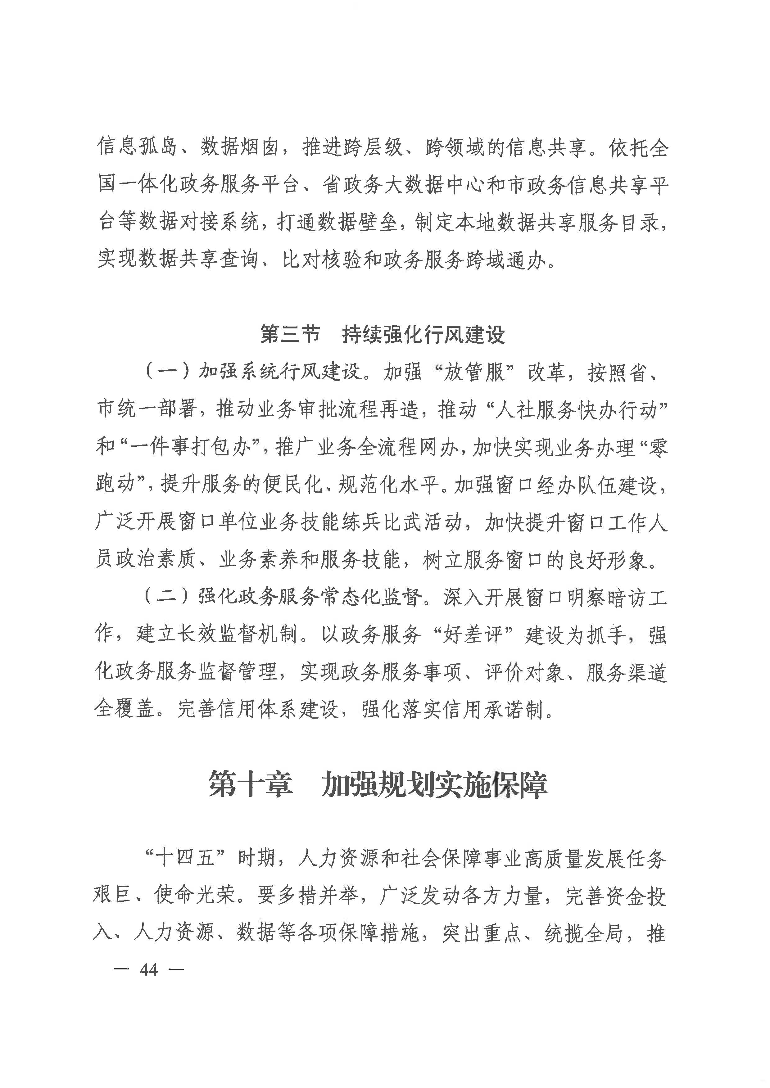 广州市荔湾区人力资源和社会保障事业发展第十四个五年规划_页面_43.jpg