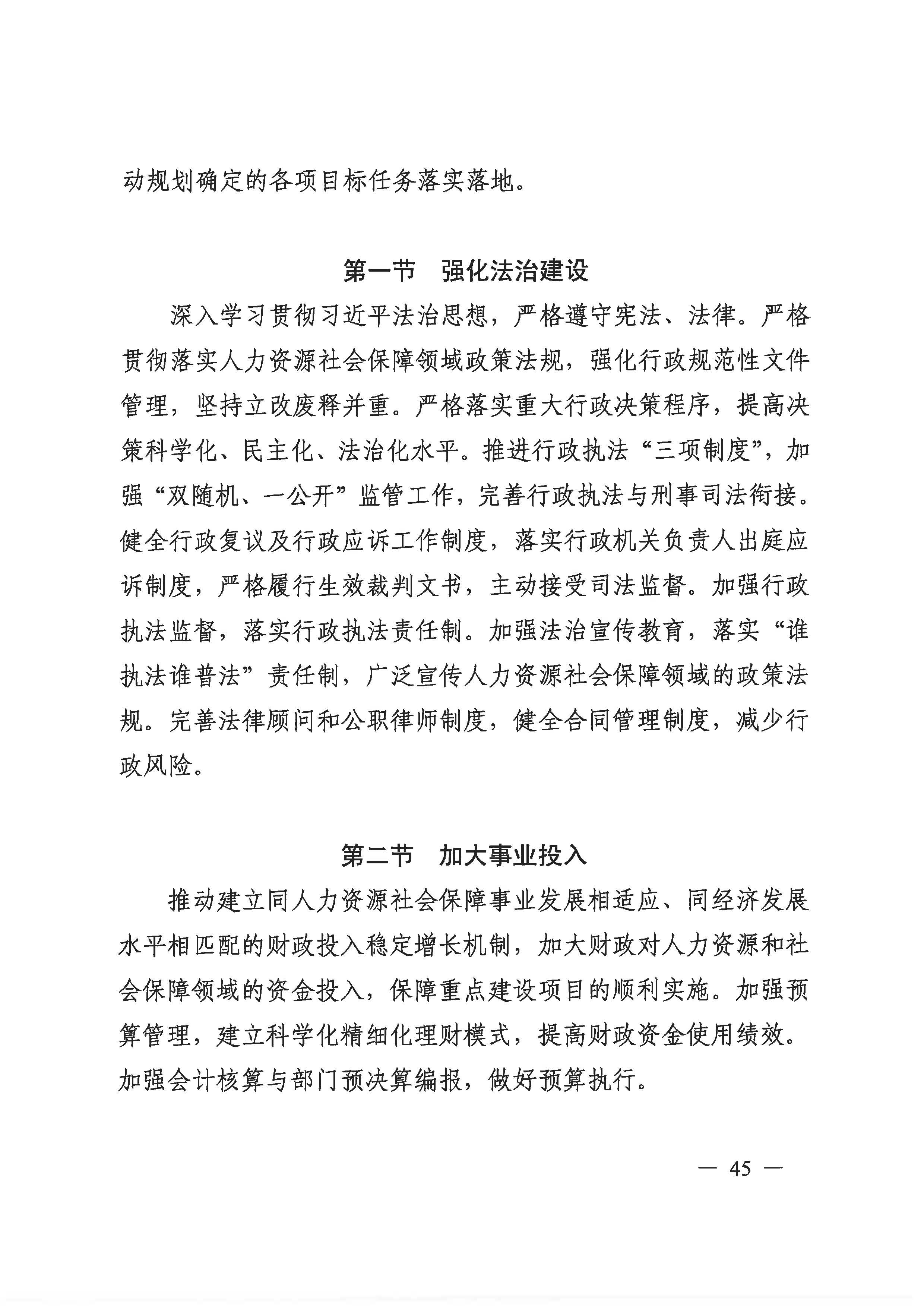 广州市荔湾区人力资源和社会保障事业发展第十四个五年规划_页面_44.jpg