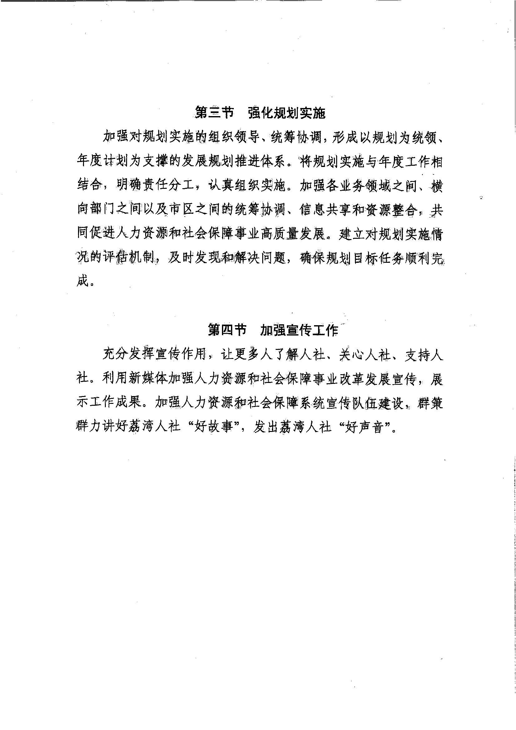 广州市荔湾区人力资源和社会保障事业发展第十四个五年规划_页面_45.jpg