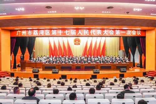 2021-10-26广州市荔湾区第十七届人民代表大会第一次会议隆重召开1_副本.jpg