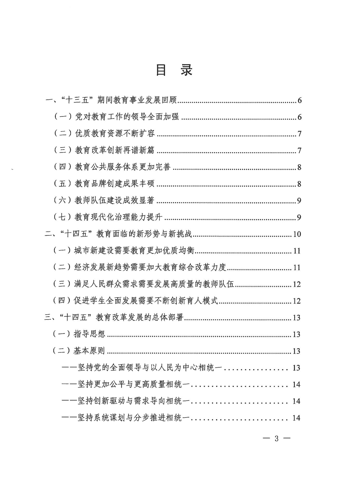 广州市荔湾区人民政府办公室关于印发广州市荔湾区教育事业发展“十四五”规划（2021-2025年）的通知_02.jpg