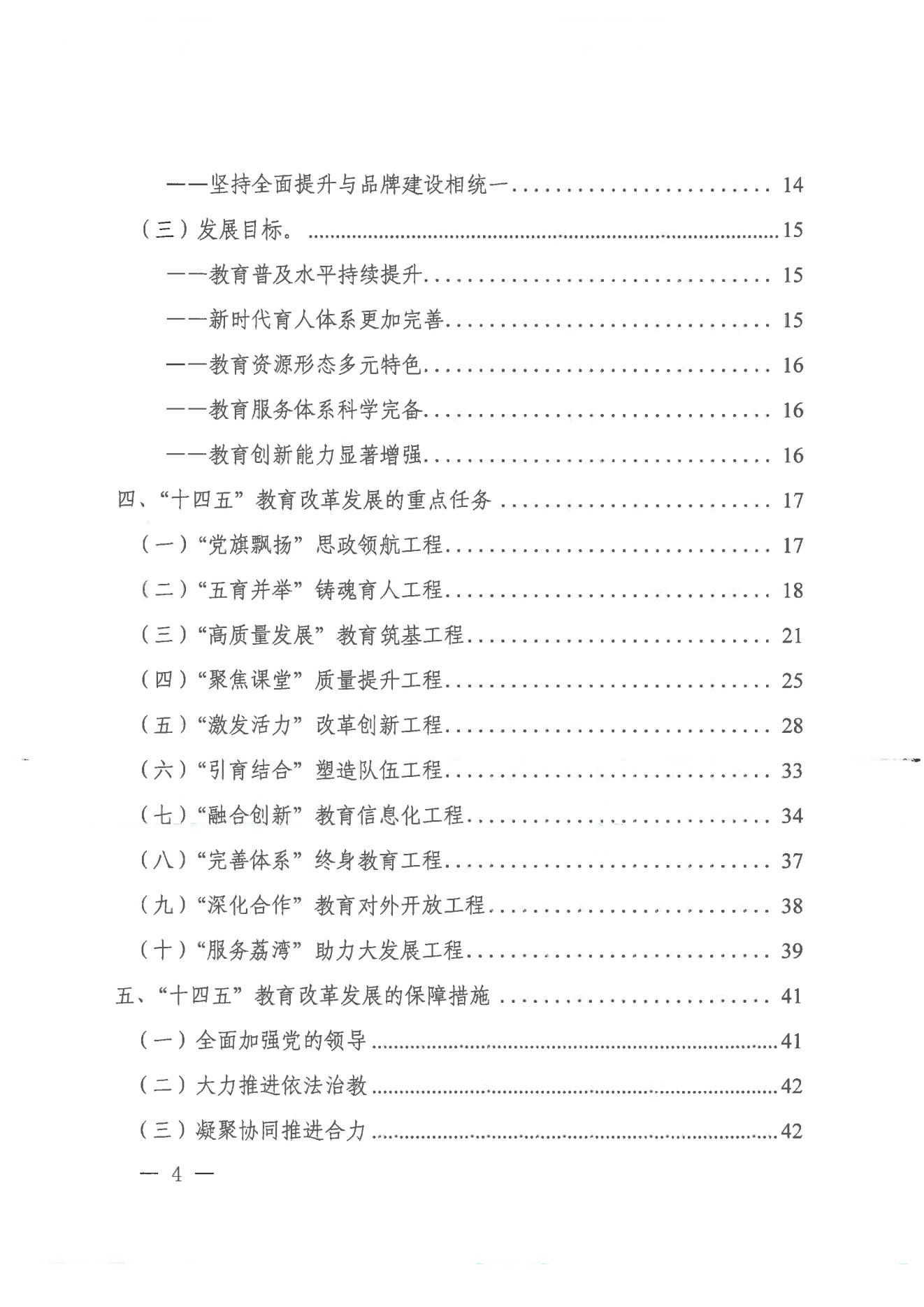 广州市荔湾区人民政府办公室关于印发广州市荔湾区教育事业发展“十四五”规划（2021-2025年）的通知_03.jpg