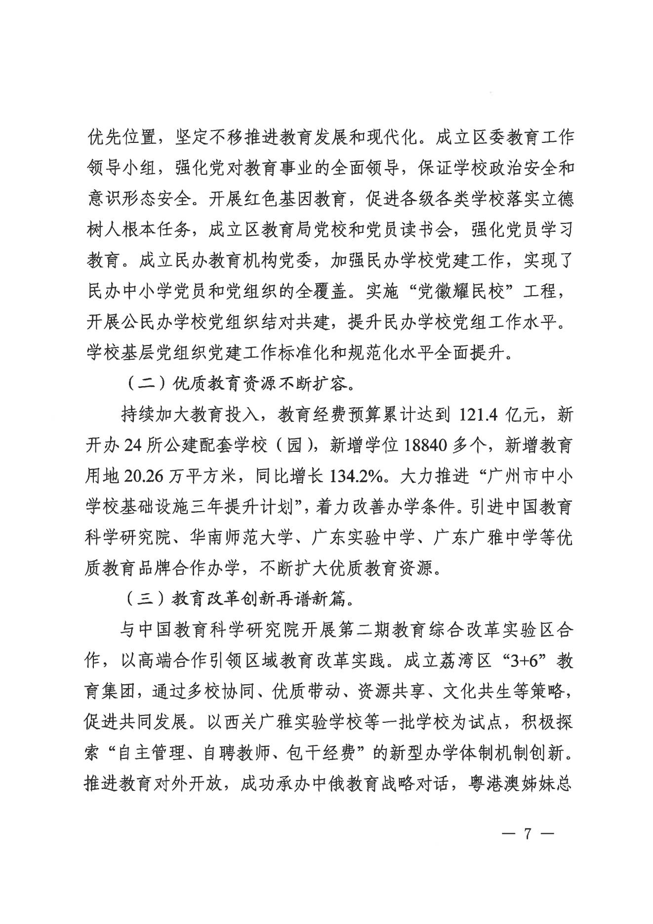 广州市荔湾区人民政府办公室关于印发广州市荔湾区教育事业发展“十四五”规划（2021-2025年）的通知_06.jpg