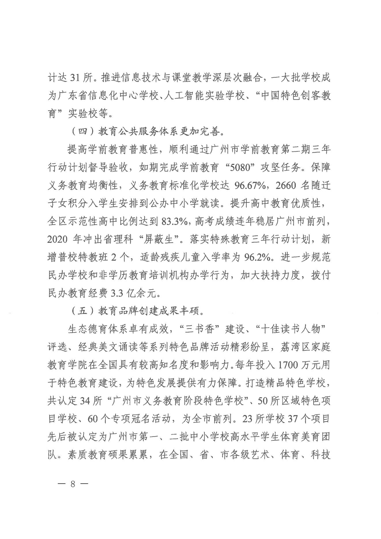 广州市荔湾区人民政府办公室关于印发广州市荔湾区教育事业发展“十四五”规划（2021-2025年）的通知_07.jpg