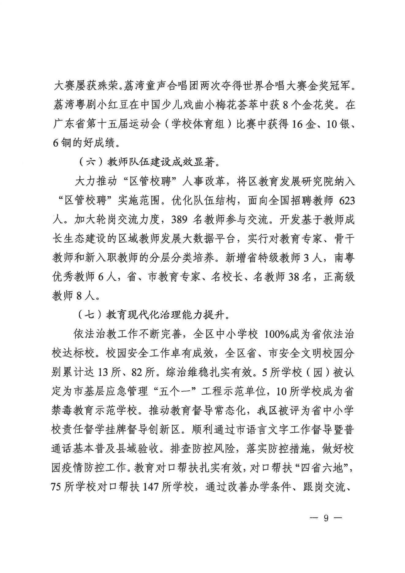 广州市荔湾区人民政府办公室关于印发广州市荔湾区教育事业发展“十四五”规划（2021-2025年）的通知_08.jpg