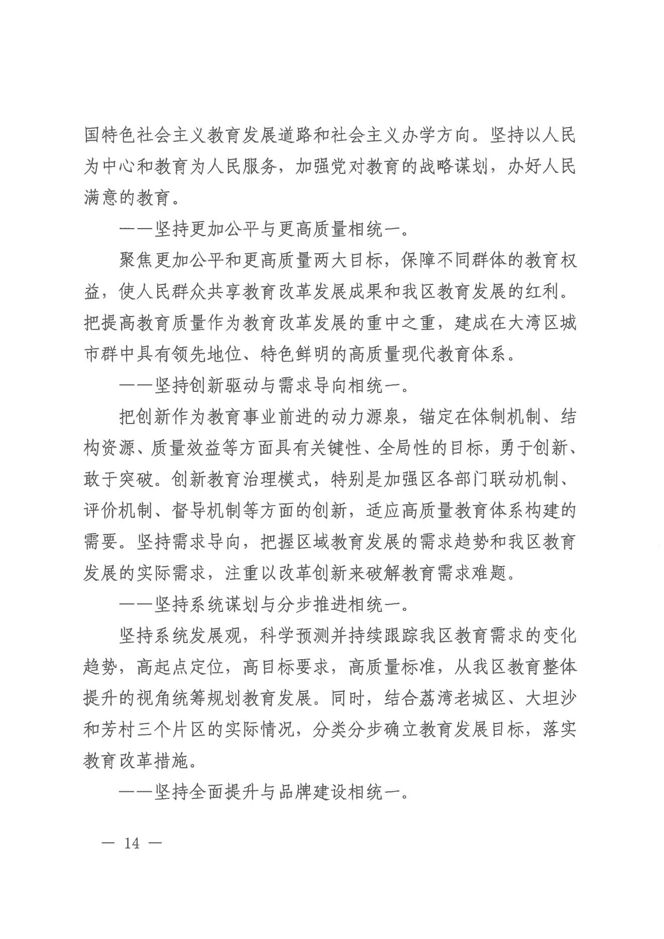 广州市荔湾区人民政府办公室关于印发广州市荔湾区教育事业发展“十四五”规划（2021-2025年）的通知_13.jpg