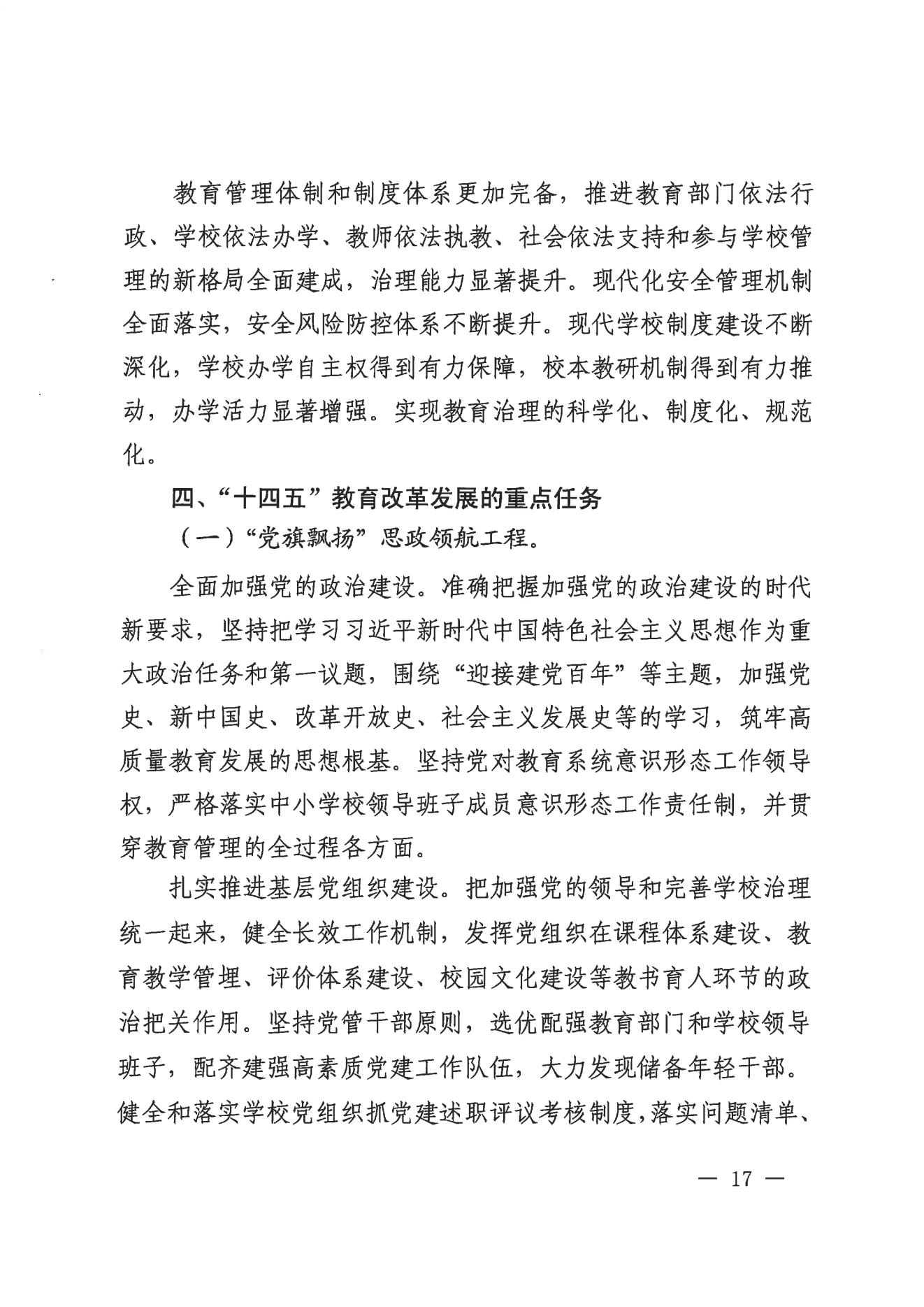 广州市荔湾区人民政府办公室关于印发广州市荔湾区教育事业发展“十四五”规划（2021-2025年）的通知_16.jpg