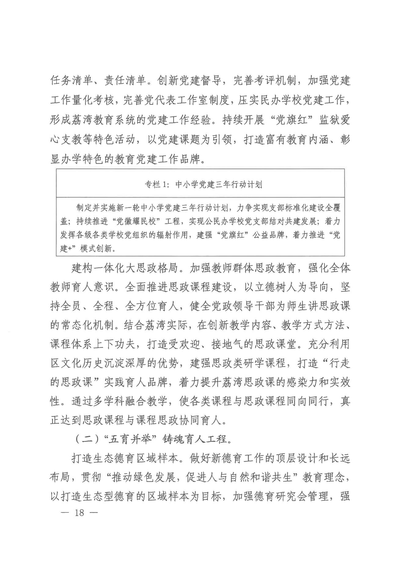 广州市荔湾区人民政府办公室关于印发广州市荔湾区教育事业发展“十四五”规划（2021-2025年）的通知_17.jpg
