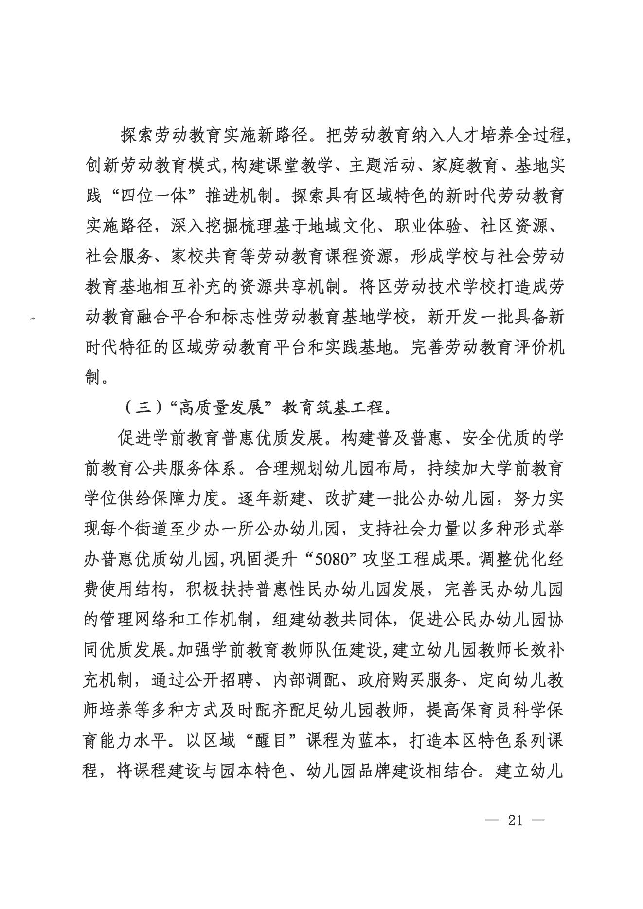 广州市荔湾区人民政府办公室关于印发广州市荔湾区教育事业发展“十四五”规划（2021-2025年）的通知_20.jpg