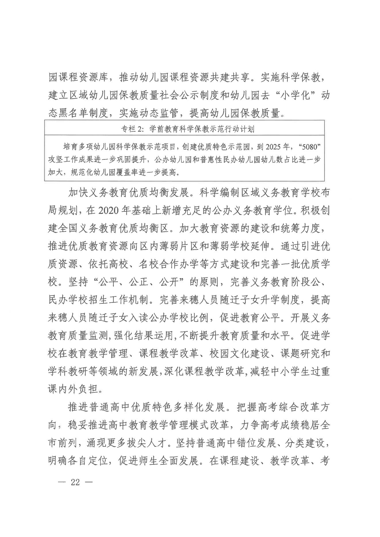 广州市荔湾区人民政府办公室关于印发广州市荔湾区教育事业发展“十四五”规划（2021-2025年）的通知_21.jpg