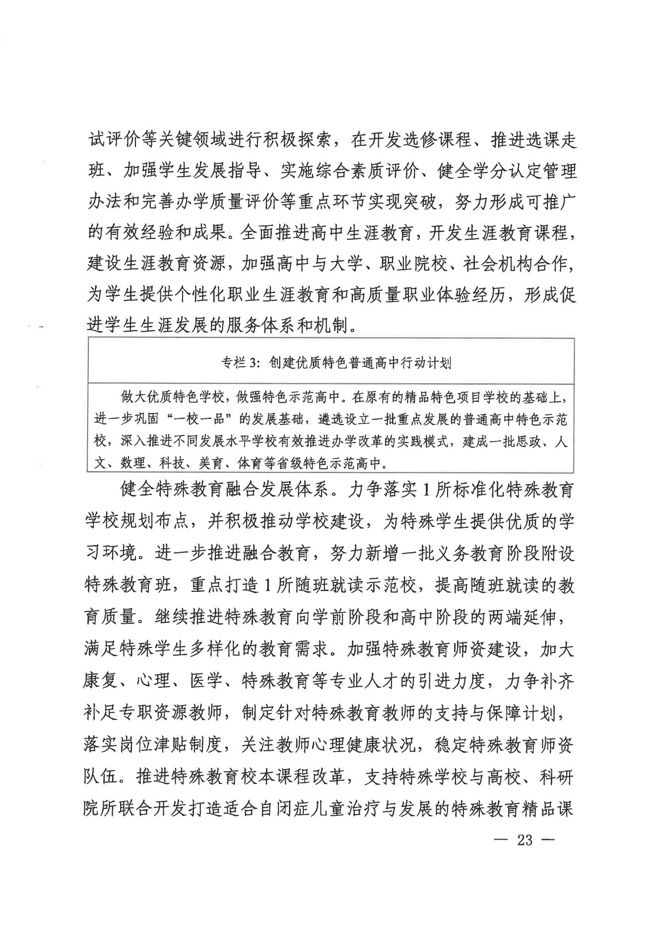 广州市荔湾区人民政府办公室关于印发广州市荔湾区教育事业发展“十四五”规划（2021-2025年）的通知_22.jpg