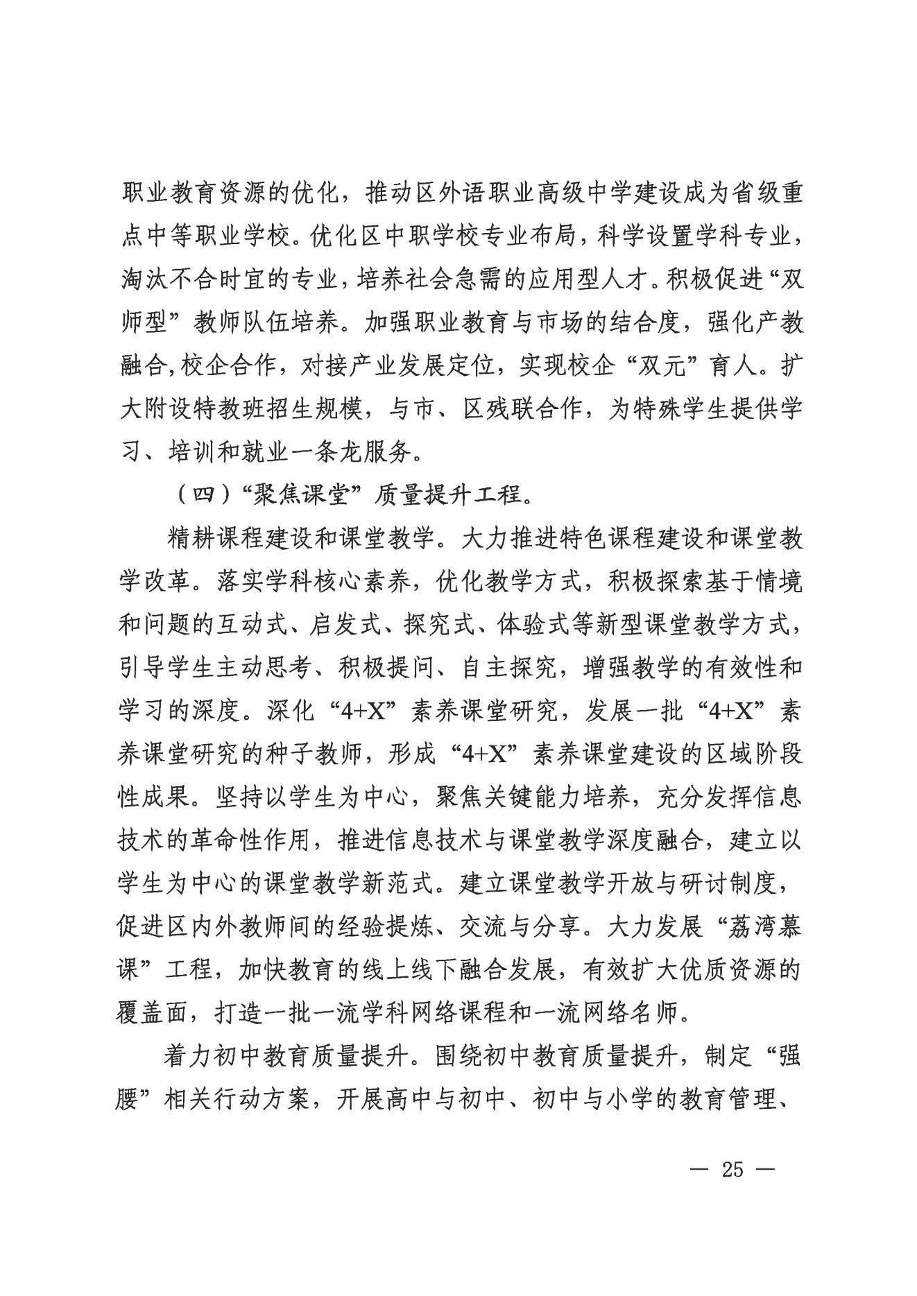 广州市荔湾区人民政府办公室关于印发广州市荔湾区教育事业发展“十四五”规划（2021-2025年）的通知_24.jpg