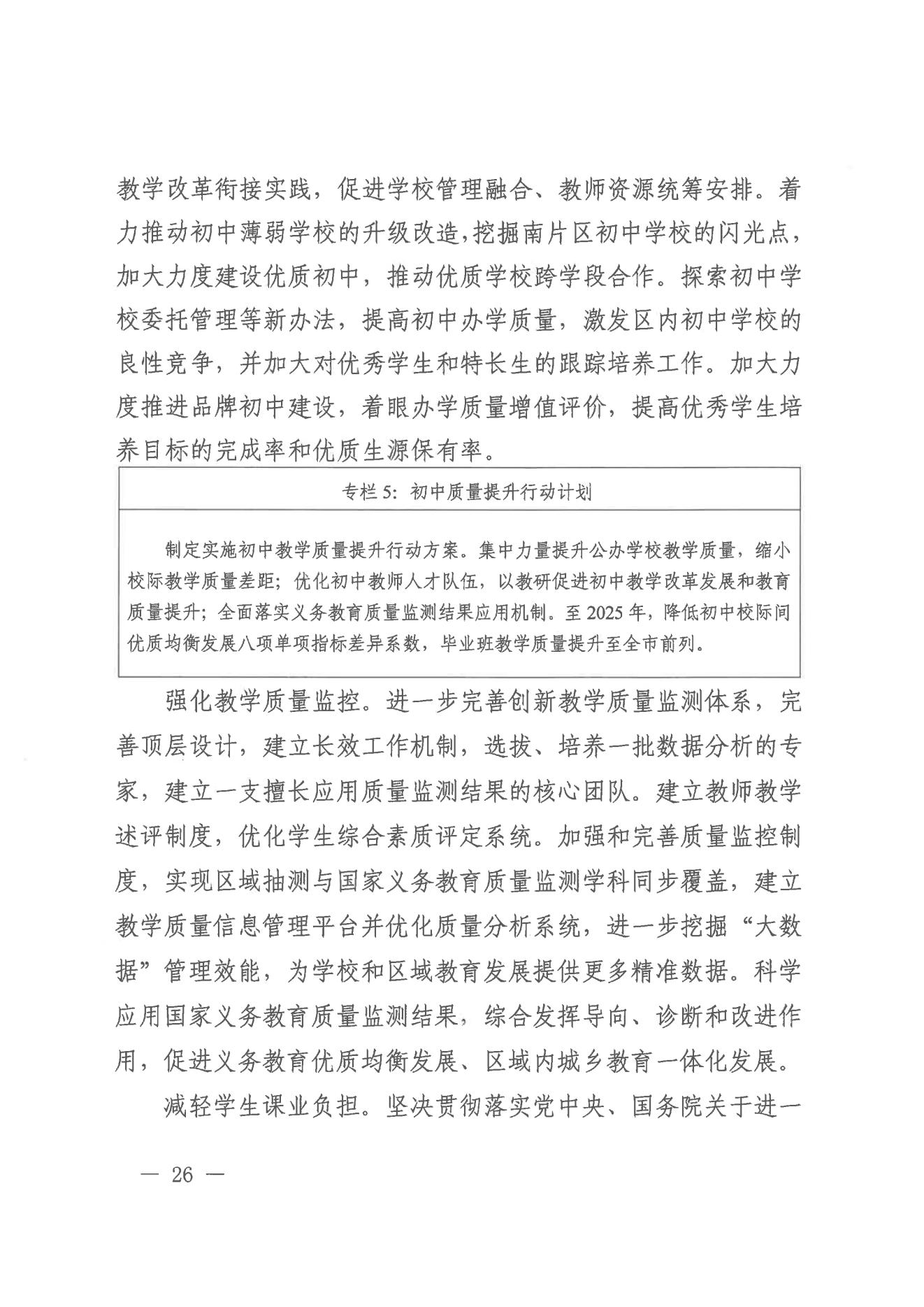 广州市荔湾区人民政府办公室关于印发广州市荔湾区教育事业发展“十四五”规划（2021-2025年）的通知_25.jpg