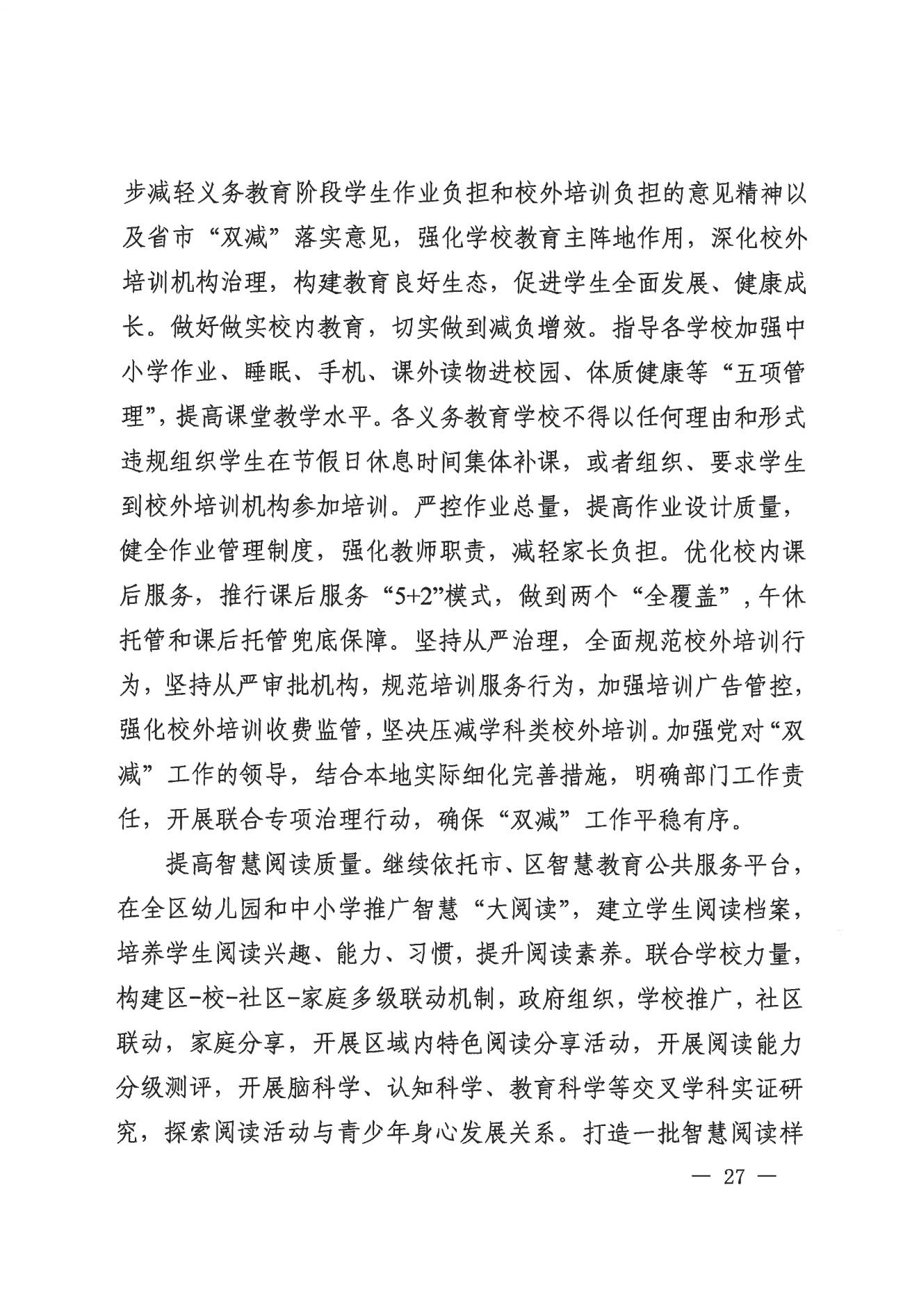 广州市荔湾区人民政府办公室关于印发广州市荔湾区教育事业发展“十四五”规划（2021-2025年）的通知_26.jpg