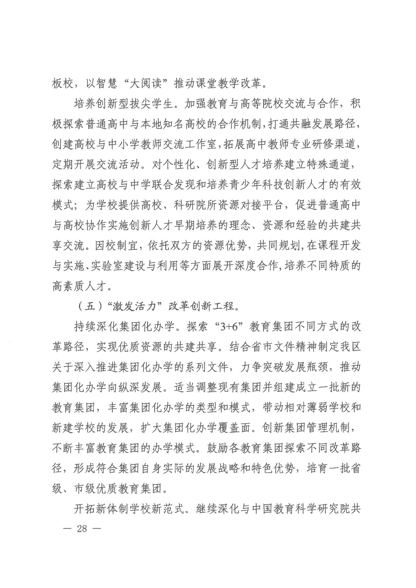 广州市荔湾区人民政府办公室关于印发广州市荔湾区教育事业发展“十四五”规划（2021-2025年）的通知_27.jpg