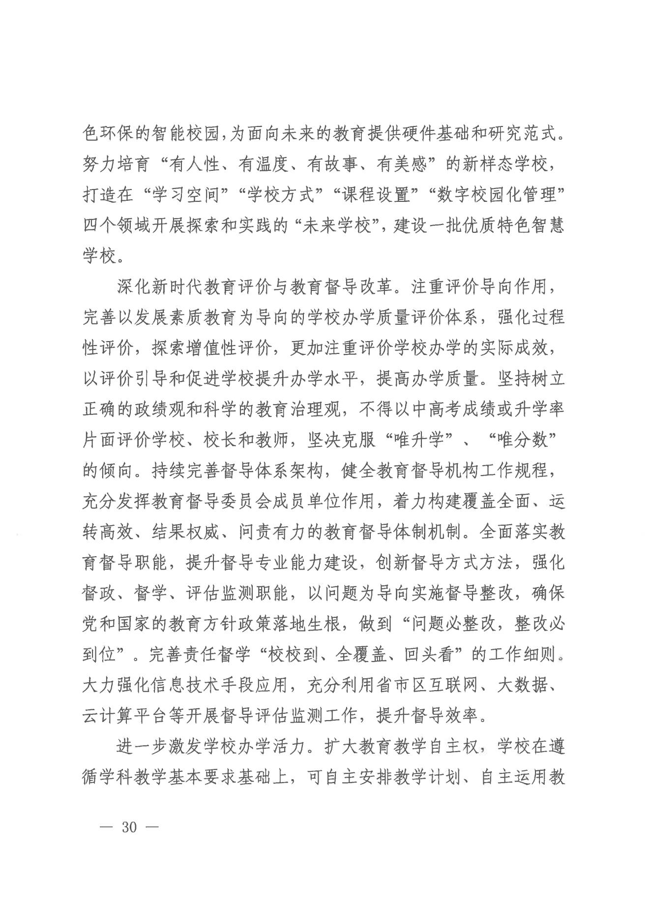 广州市荔湾区人民政府办公室关于印发广州市荔湾区教育事业发展“十四五”规划（2021-2025年）的通知_29.jpg