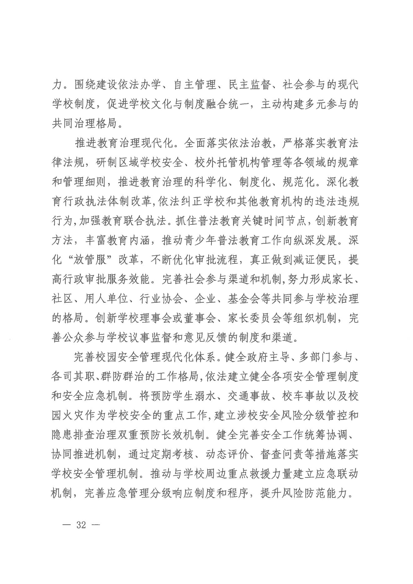 广州市荔湾区人民政府办公室关于印发广州市荔湾区教育事业发展“十四五”规划（2021-2025年）的通知_31.jpg