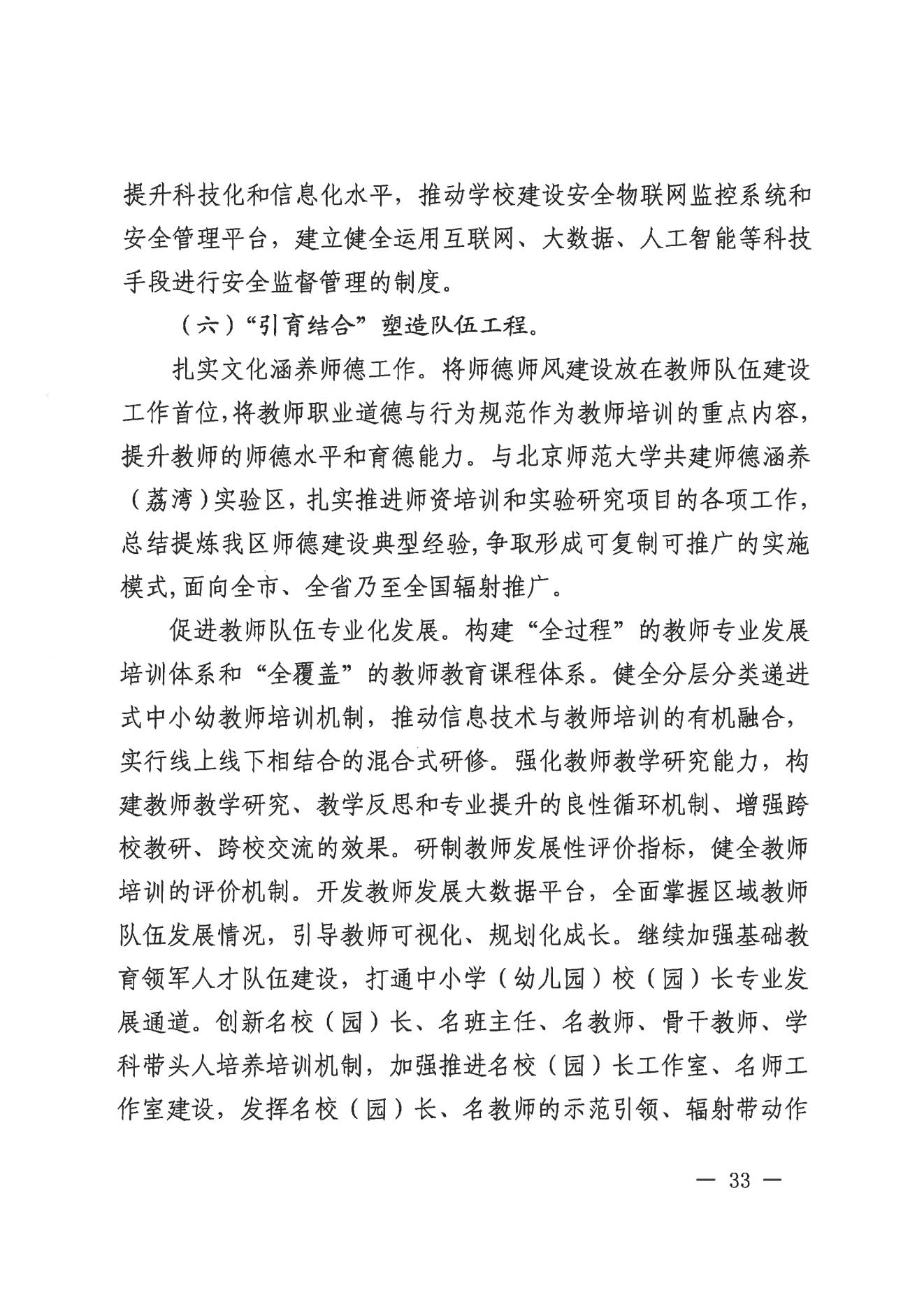 广州市荔湾区人民政府办公室关于印发广州市荔湾区教育事业发展“十四五”规划（2021-2025年）的通知_32.jpg