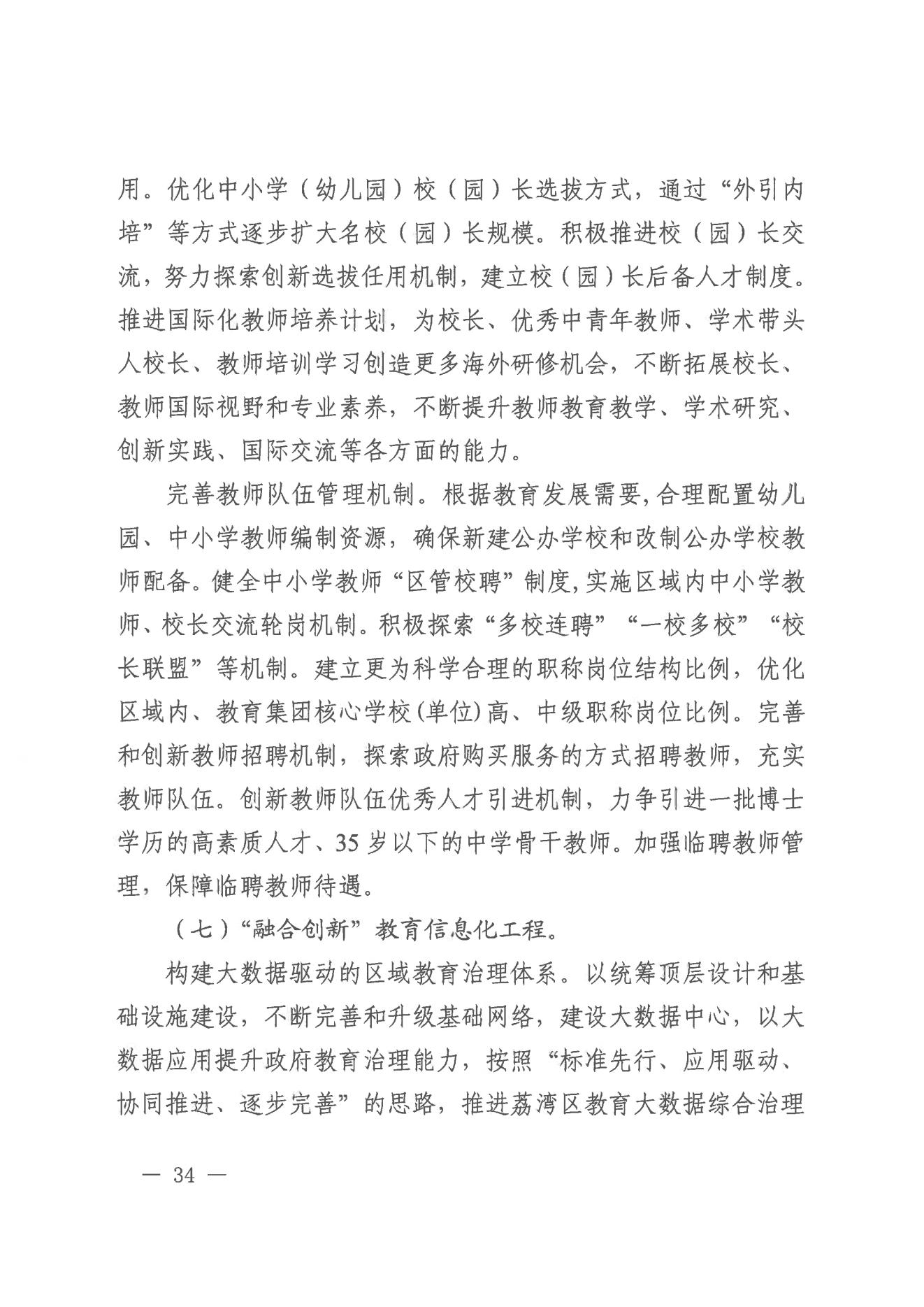 广州市荔湾区人民政府办公室关于印发广州市荔湾区教育事业发展“十四五”规划（2021-2025年）的通知_33.jpg