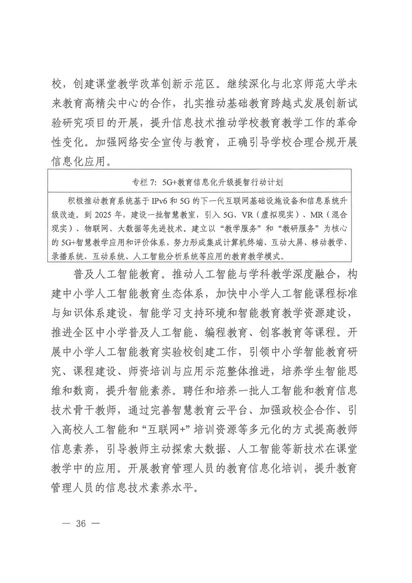 广州市荔湾区人民政府办公室关于印发广州市荔湾区教育事业发展“十四五”规划（2021-2025年）的通知_35.jpg