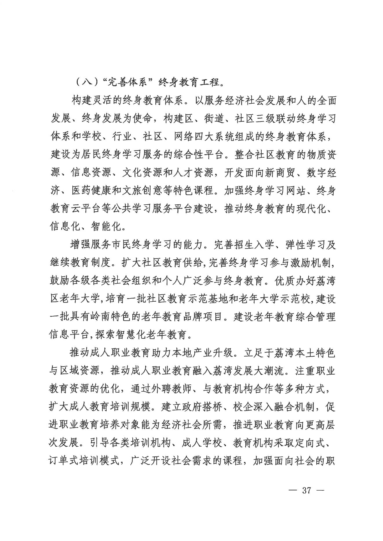 广州市荔湾区人民政府办公室关于印发广州市荔湾区教育事业发展“十四五”规划（2021-2025年）的通知_36.jpg