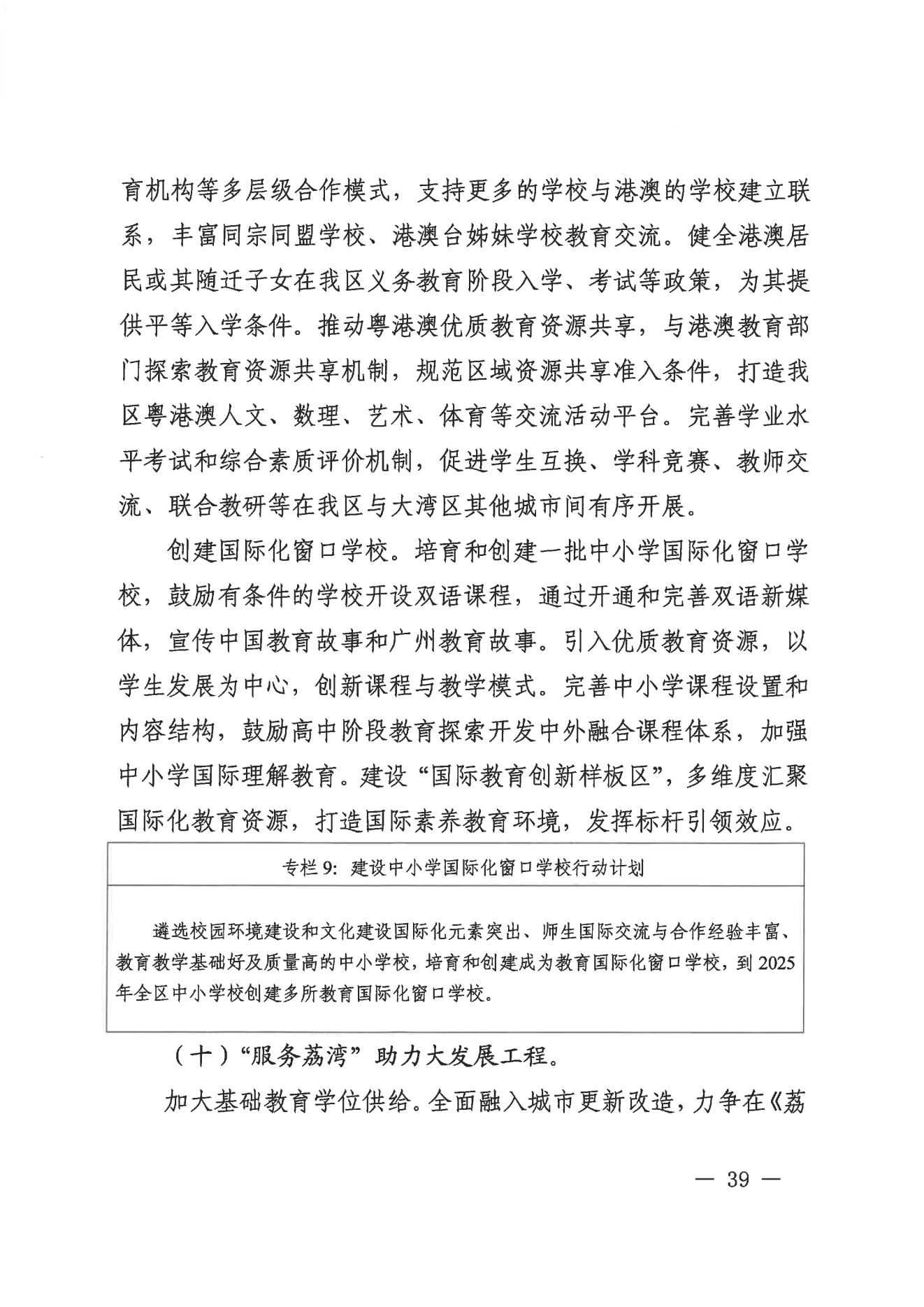 广州市荔湾区人民政府办公室关于印发广州市荔湾区教育事业发展“十四五”规划（2021-2025年）的通知_38.jpg