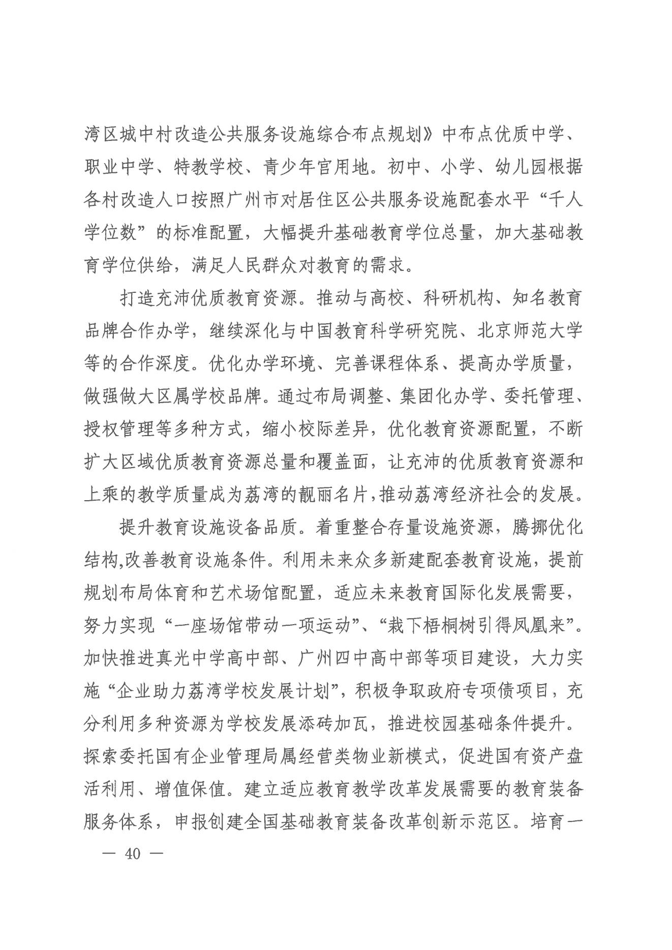 广州市荔湾区人民政府办公室关于印发广州市荔湾区教育事业发展“十四五”规划（2021-2025年）的通知_39.jpg