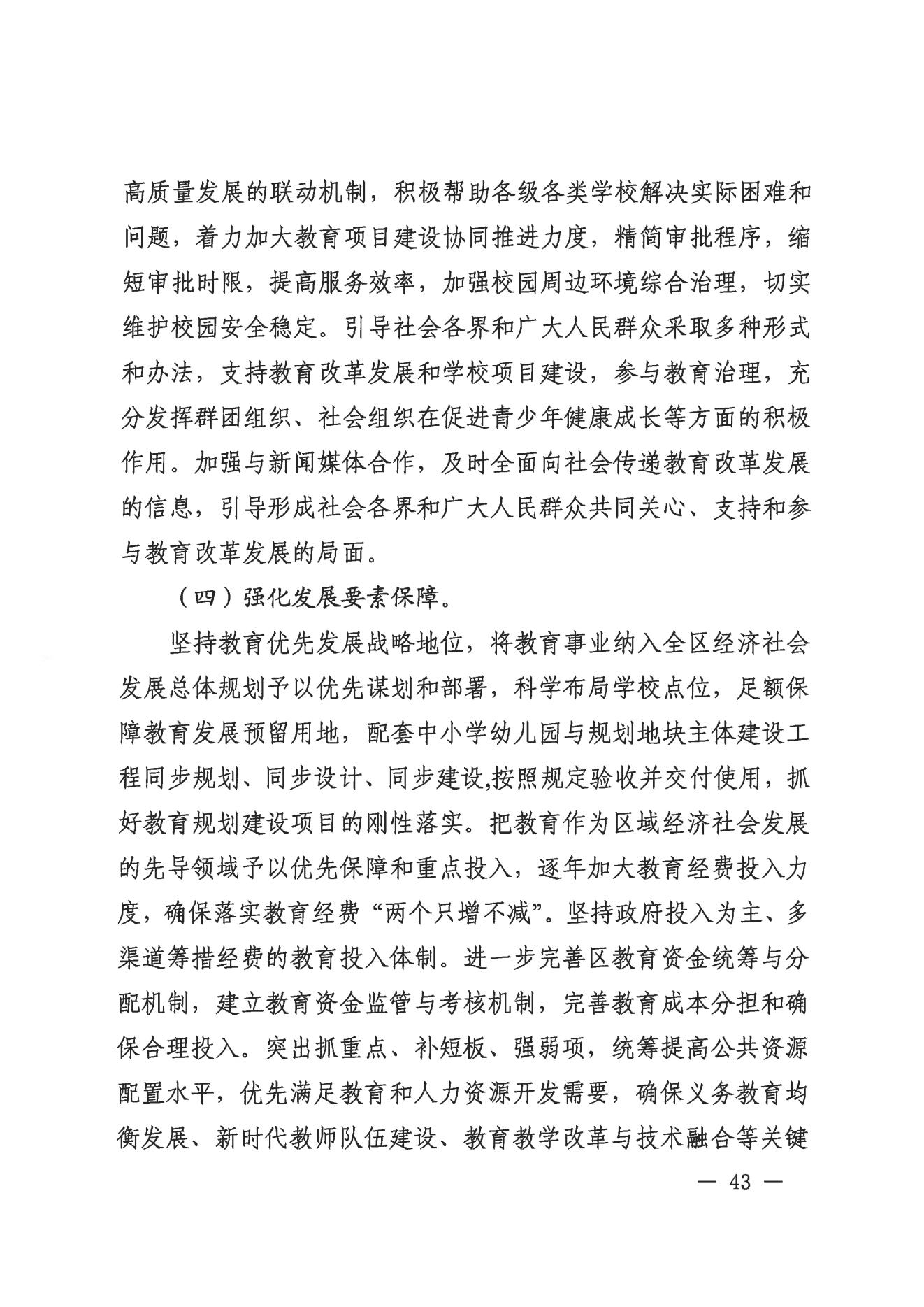 广州市荔湾区人民政府办公室关于印发广州市荔湾区教育事业发展“十四五”规划（2021-2025年）的通知_42.jpg