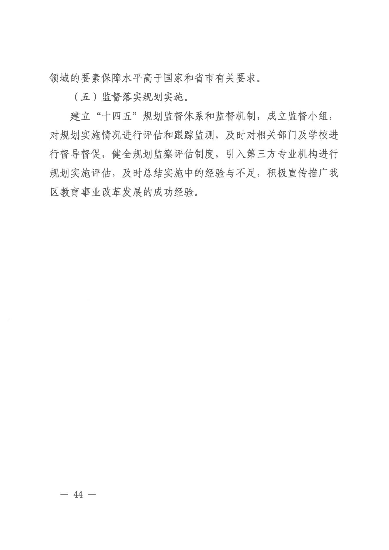 广州市荔湾区人民政府办公室关于印发广州市荔湾区教育事业发展“十四五”规划（2021-2025年）的通知_43.jpg