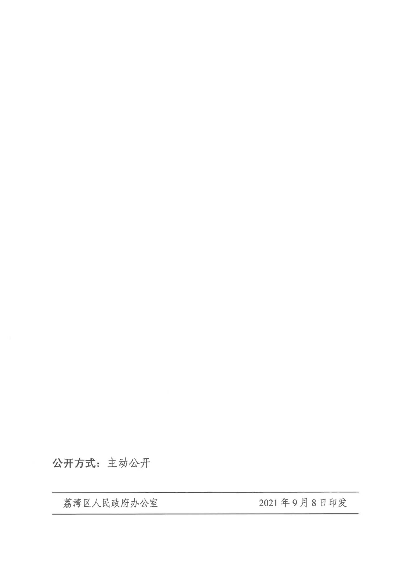 广州市荔湾区人民政府办公室关于印发广州市荔湾区教育事业发展“十四五”规划（2021-2025年）的通知_47.jpg