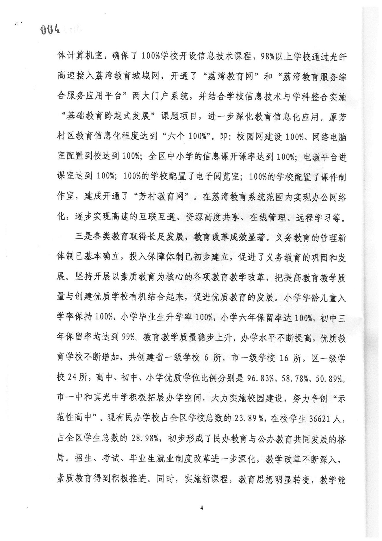 广州市荔湾区教育事业发展“十一五”规划（2006——2010年）_03.jpg