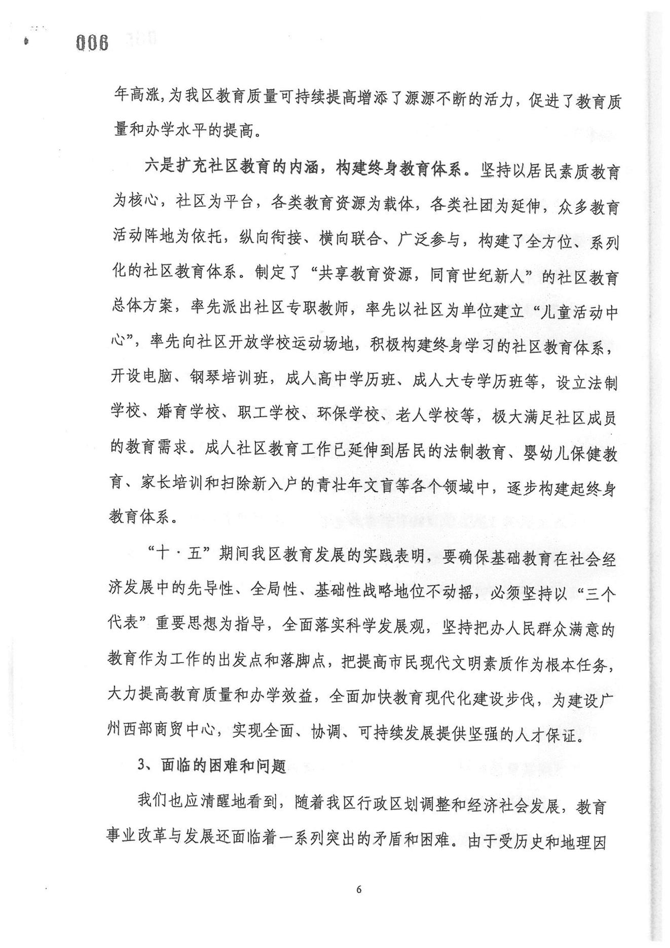 广州市荔湾区教育事业发展“十一五”规划（2006——2010年）_05.jpg