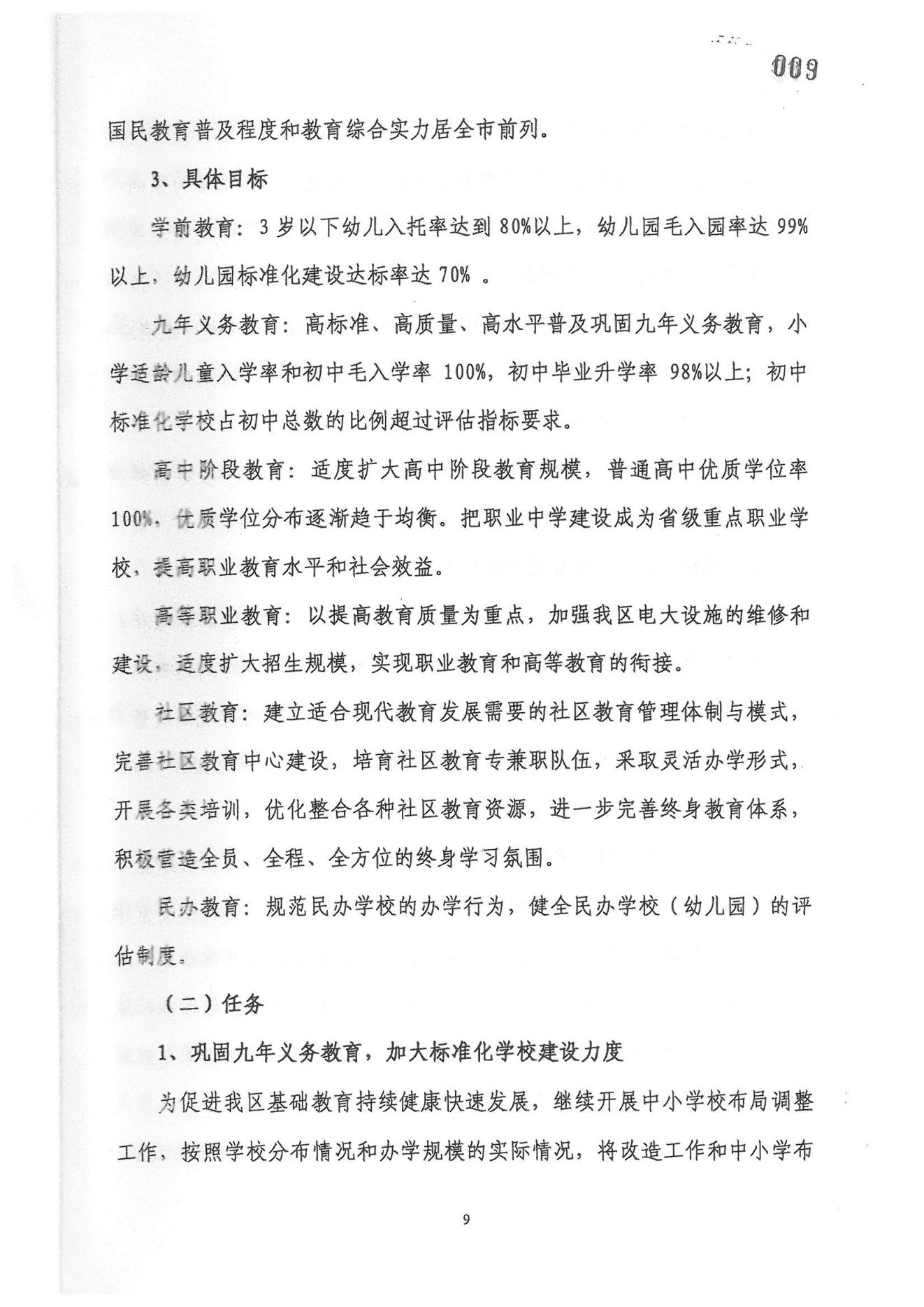 广州市荔湾区教育事业发展“十一五”规划（2006——2010年）_08.jpg