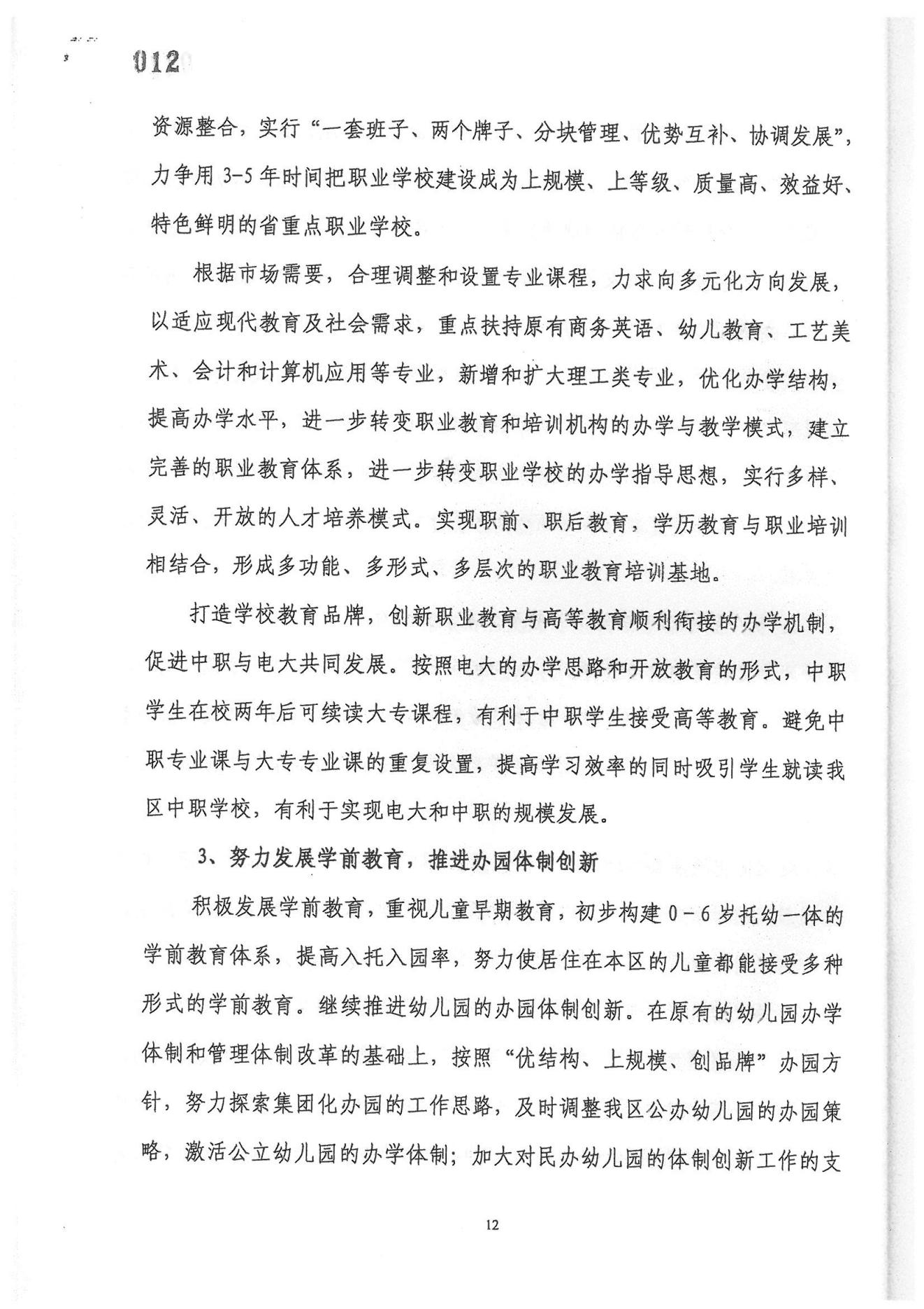 广州市荔湾区教育事业发展“十一五”规划（2006——2010年）_11.jpg