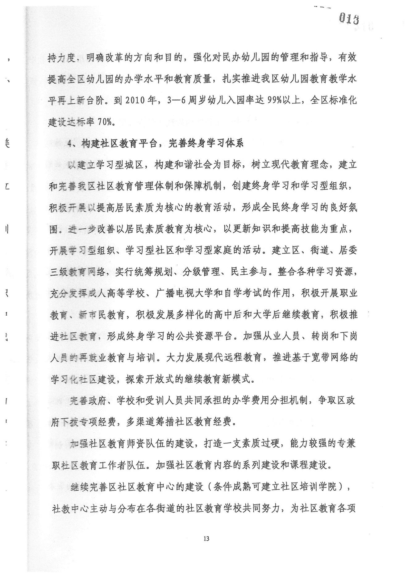 广州市荔湾区教育事业发展“十一五”规划（2006——2010年）_12.jpg