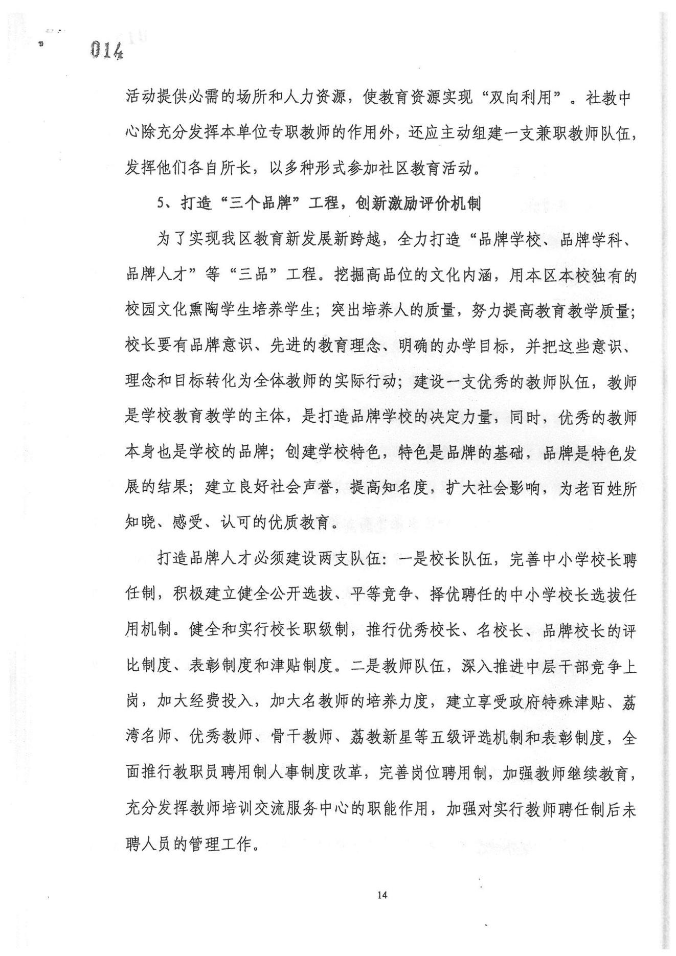 广州市荔湾区教育事业发展“十一五”规划（2006——2010年）_13.jpg