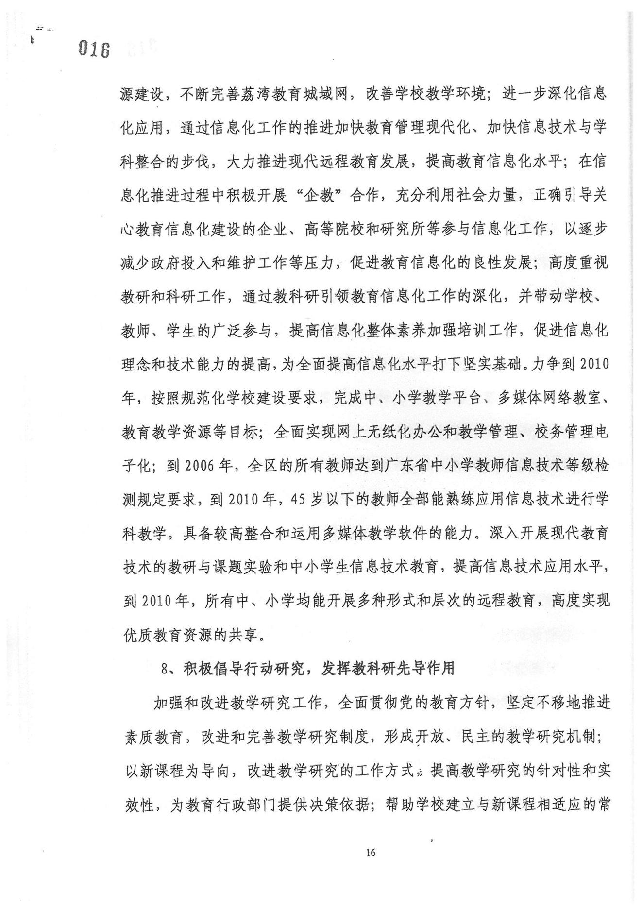广州市荔湾区教育事业发展“十一五”规划（2006——2010年）_15.jpg