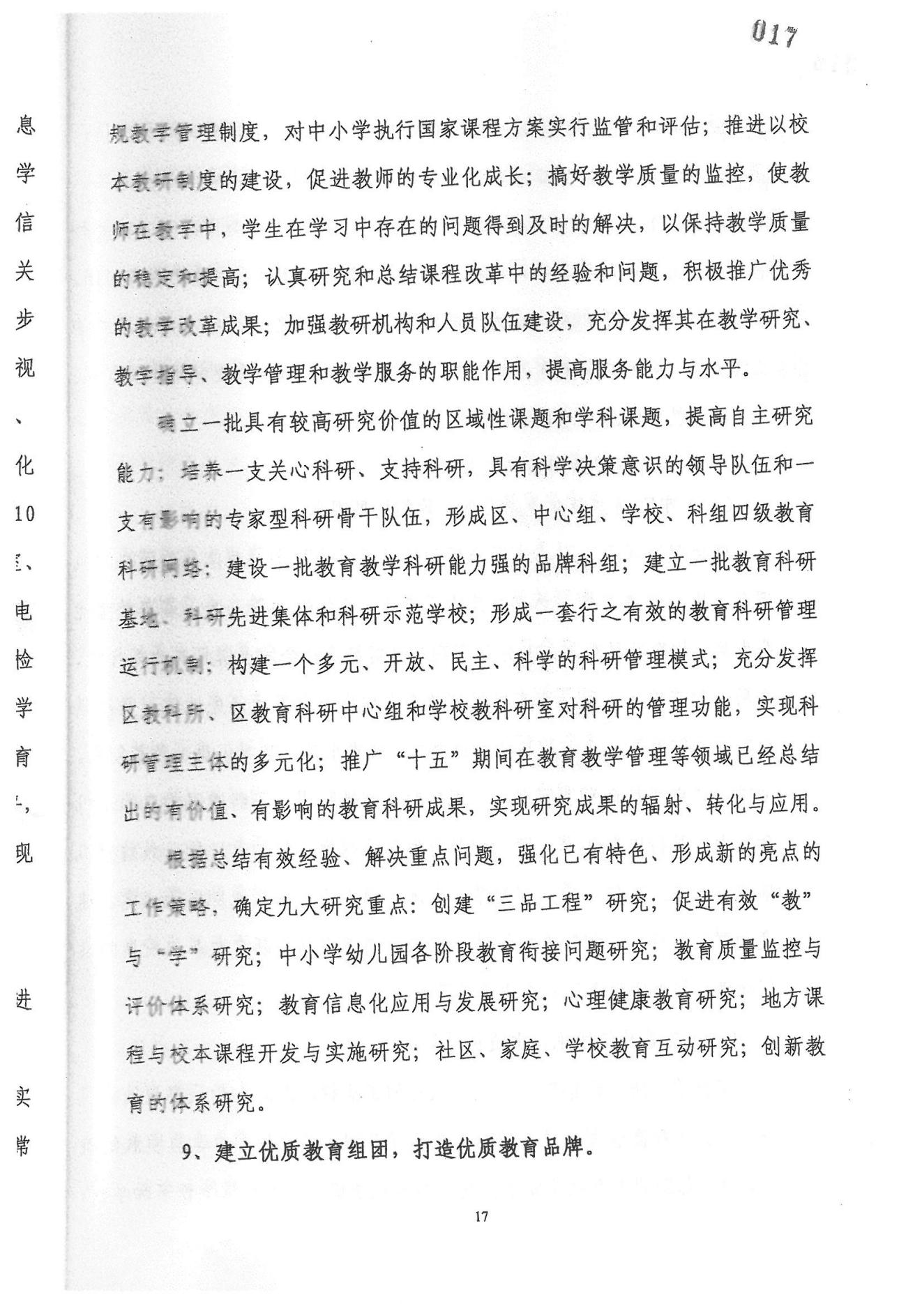 广州市荔湾区教育事业发展“十一五”规划（2006——2010年）_16.jpg