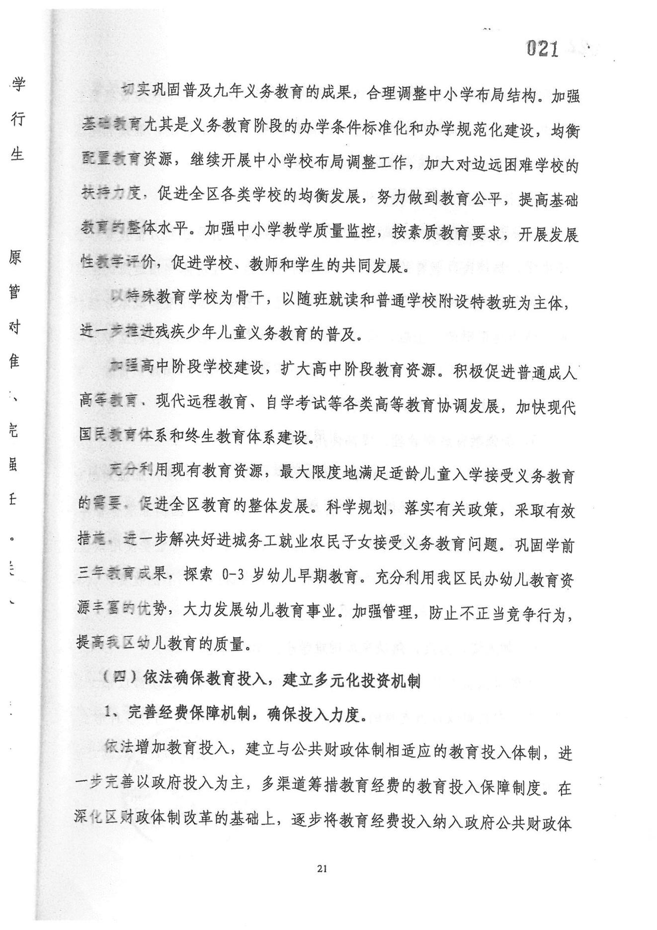 广州市荔湾区教育事业发展“十一五”规划（2006——2010年）_18.jpg