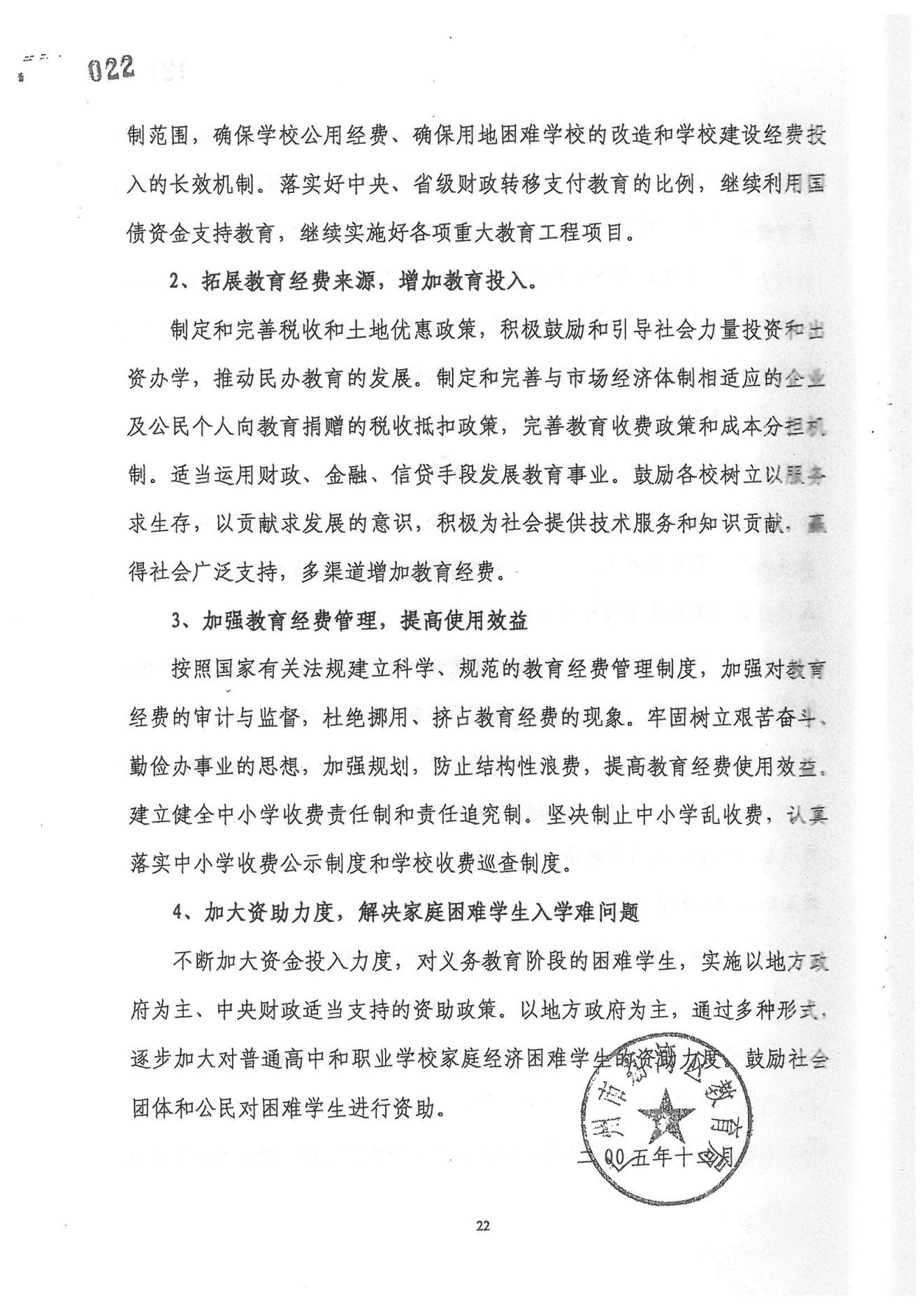 广州市荔湾区教育事业发展“十一五”规划（2006——2010年）_19.jpg