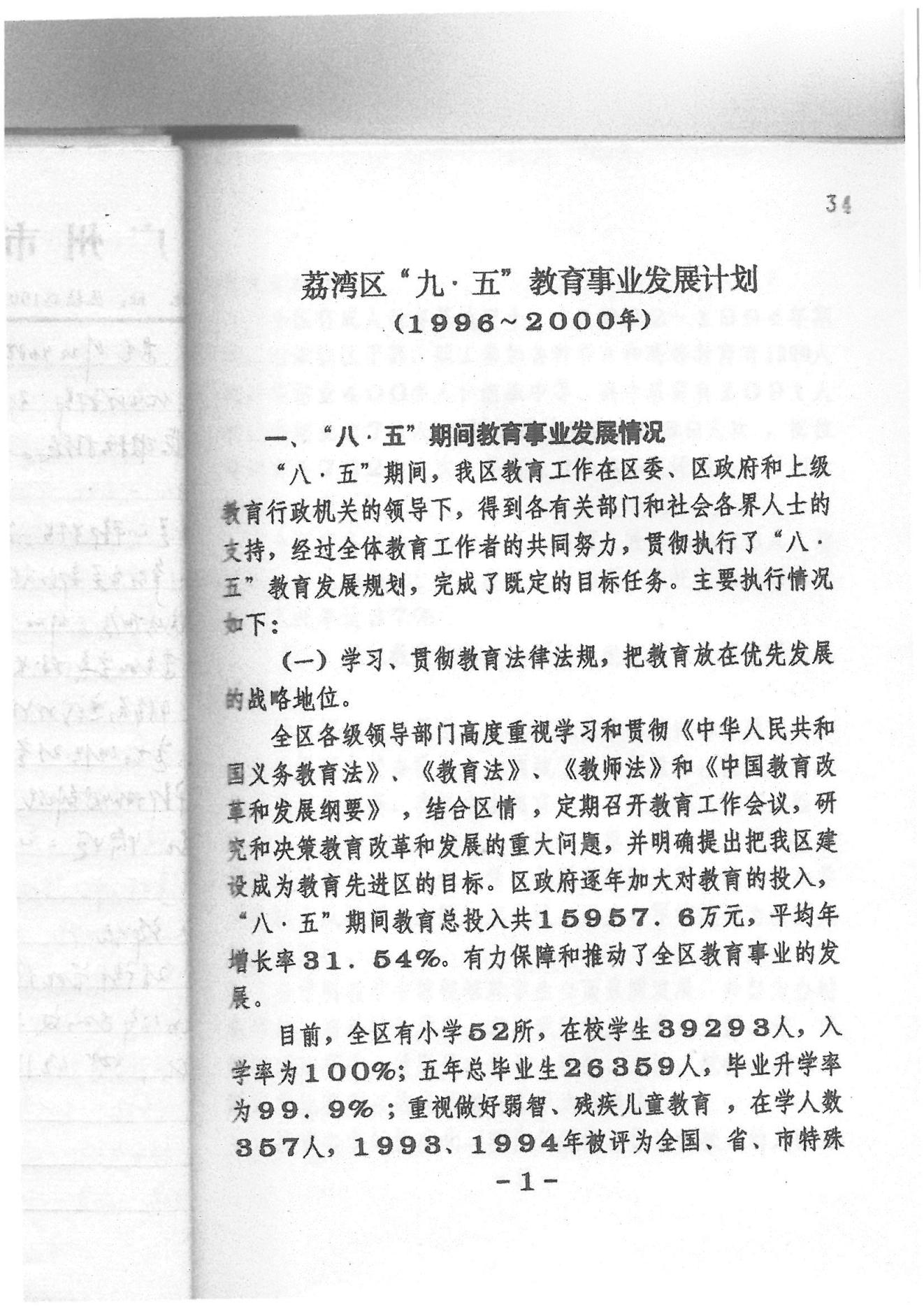荔湾区“九五”教育事业发展计划（1996——2000年）_00.jpg